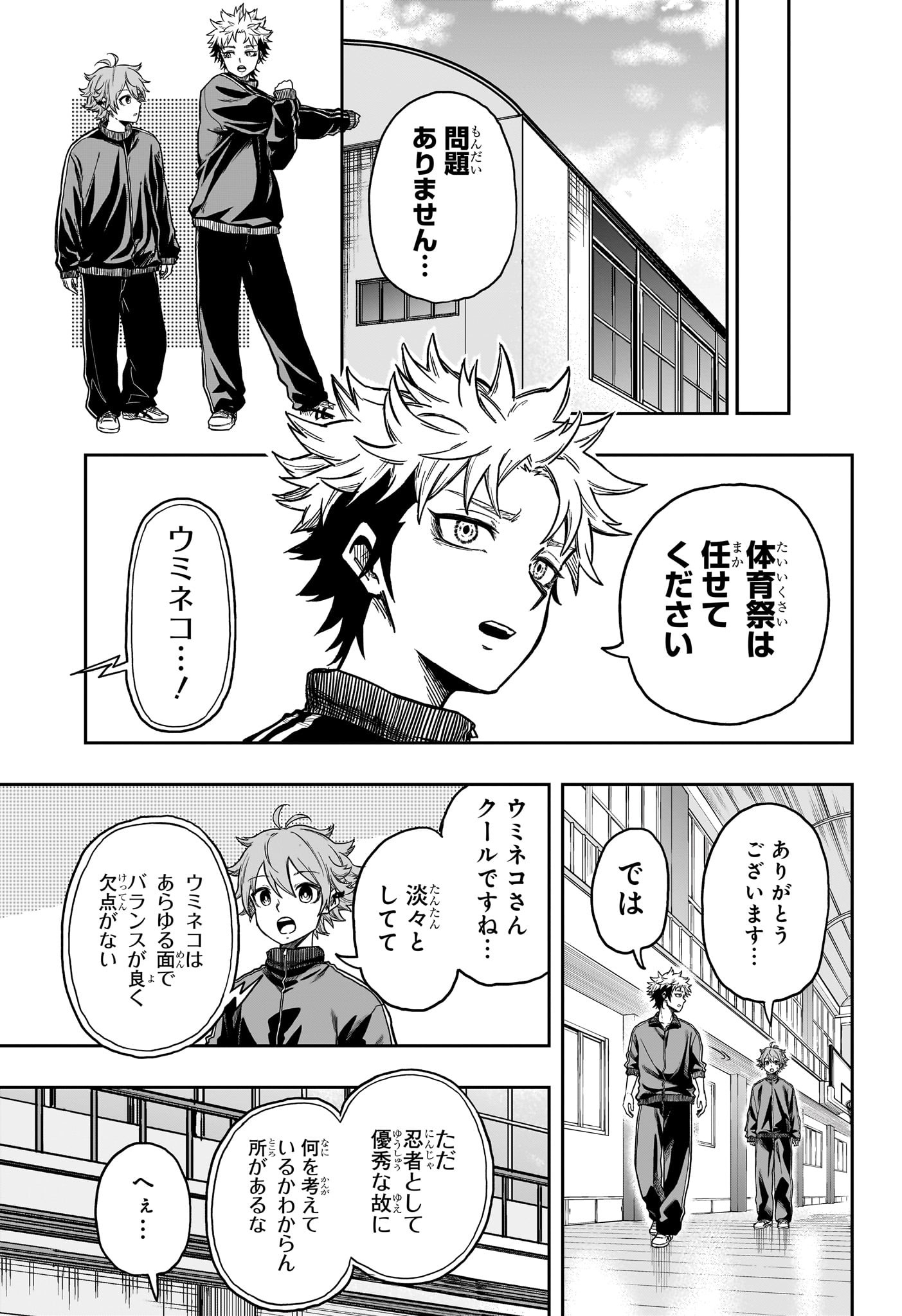 しのびごと Chap 9 - Next Chap 10