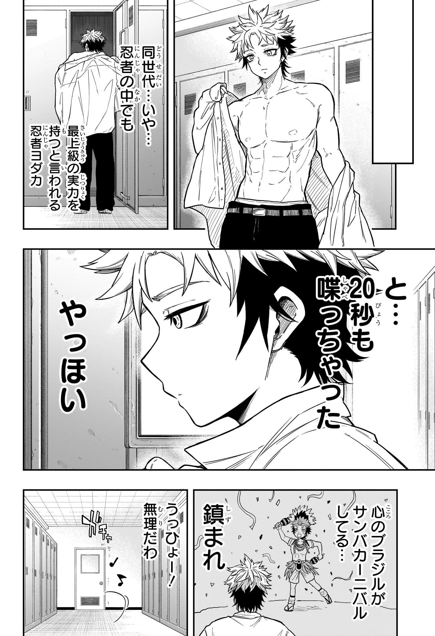 しのびごと Chap 9 - Next Chap 10