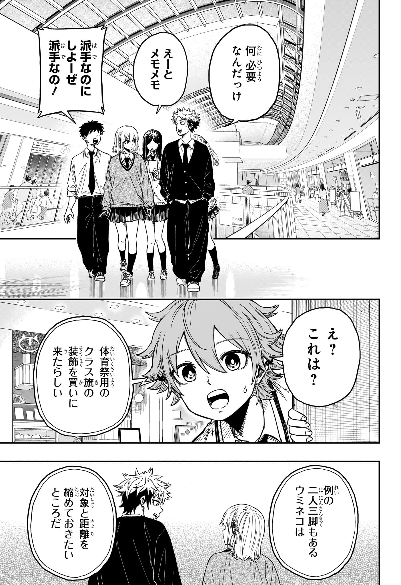 しのびごと Chap 9 - Next Chap 10