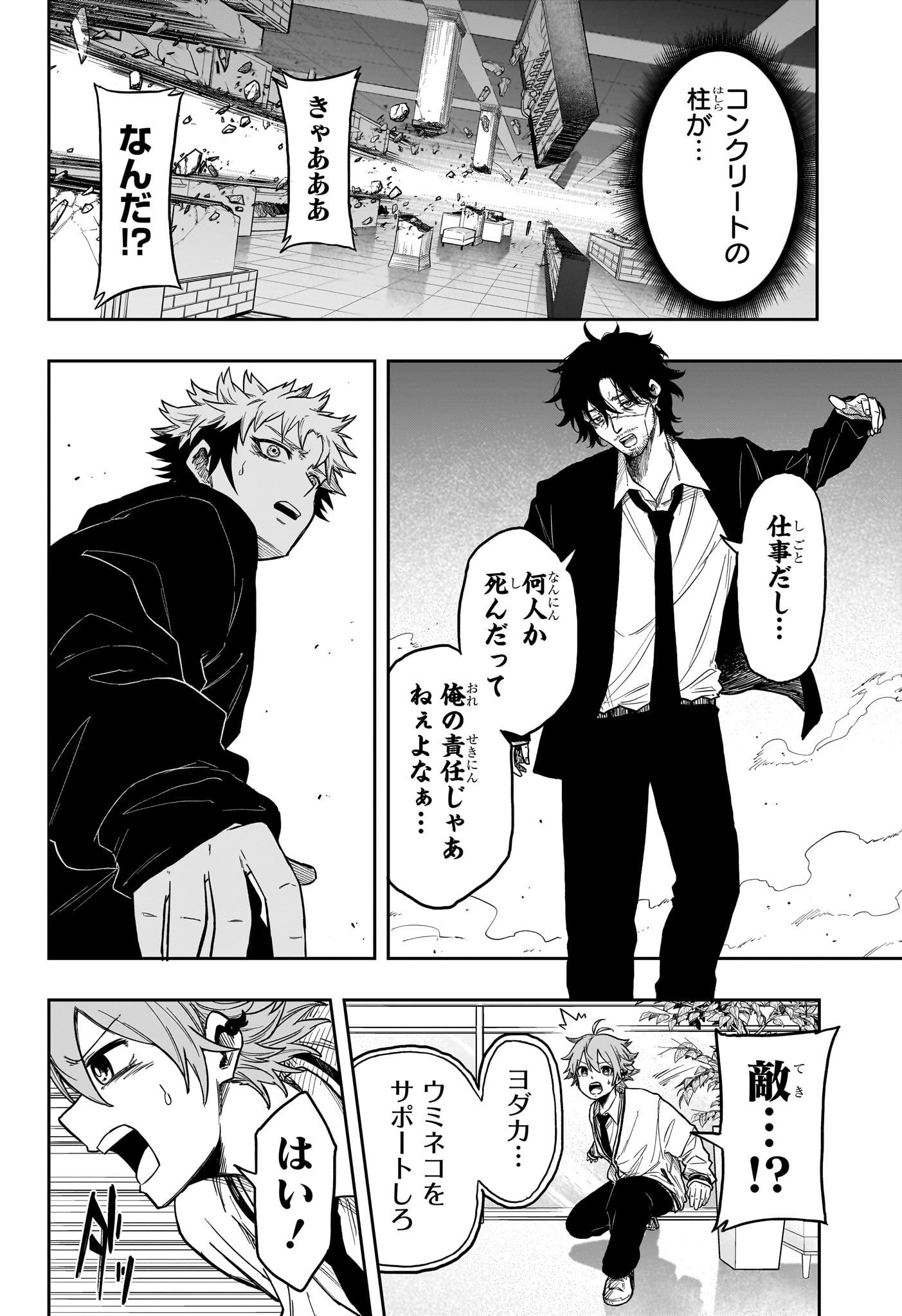 しのびごと Chap 9 - Next Chap 10