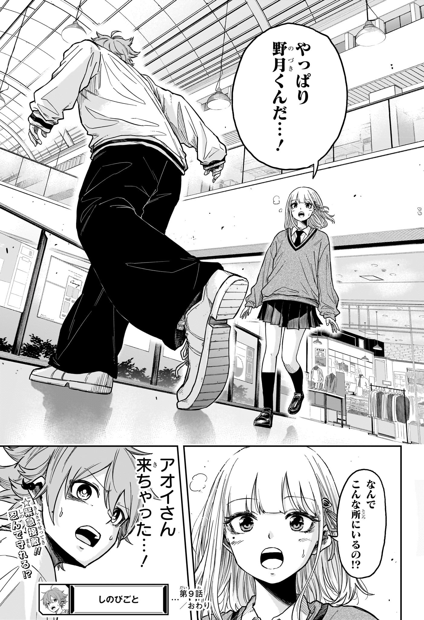 しのびごと Chap 9 - Next Chap 10