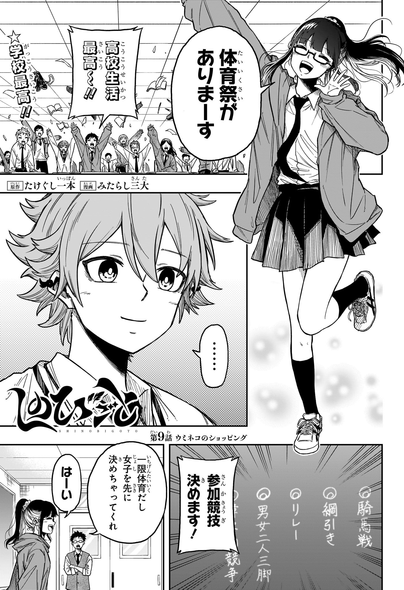 しのびごと Chap 9 - Next Chap 10
