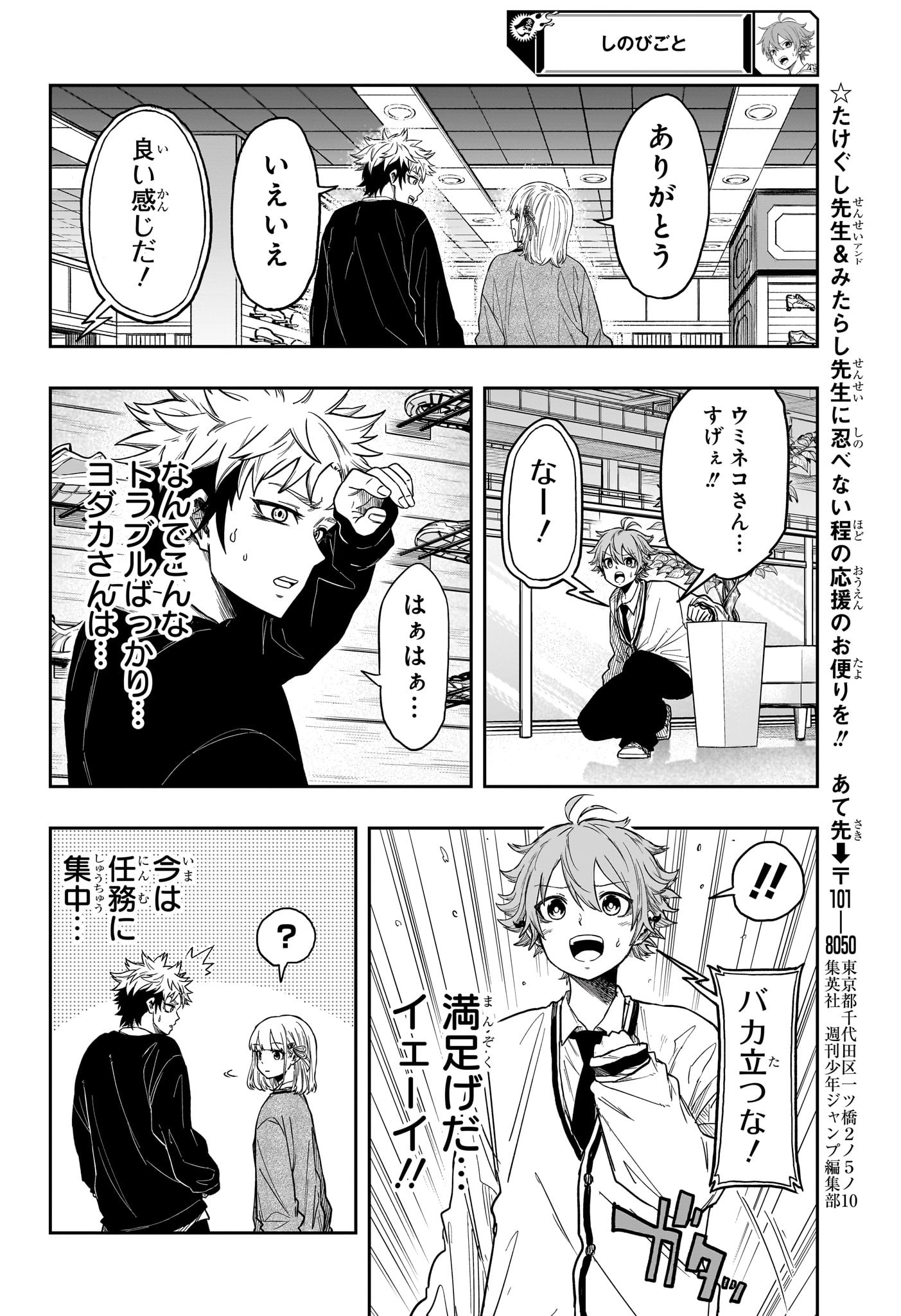 しのびごと Chap 9 - Next Chap 10