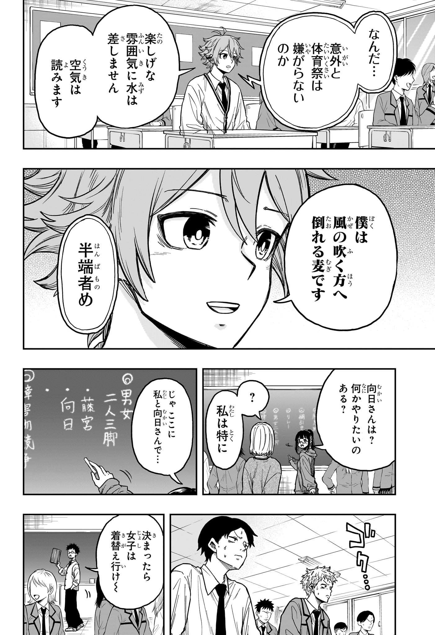 しのびごと Chap 9 - Next Chap 10