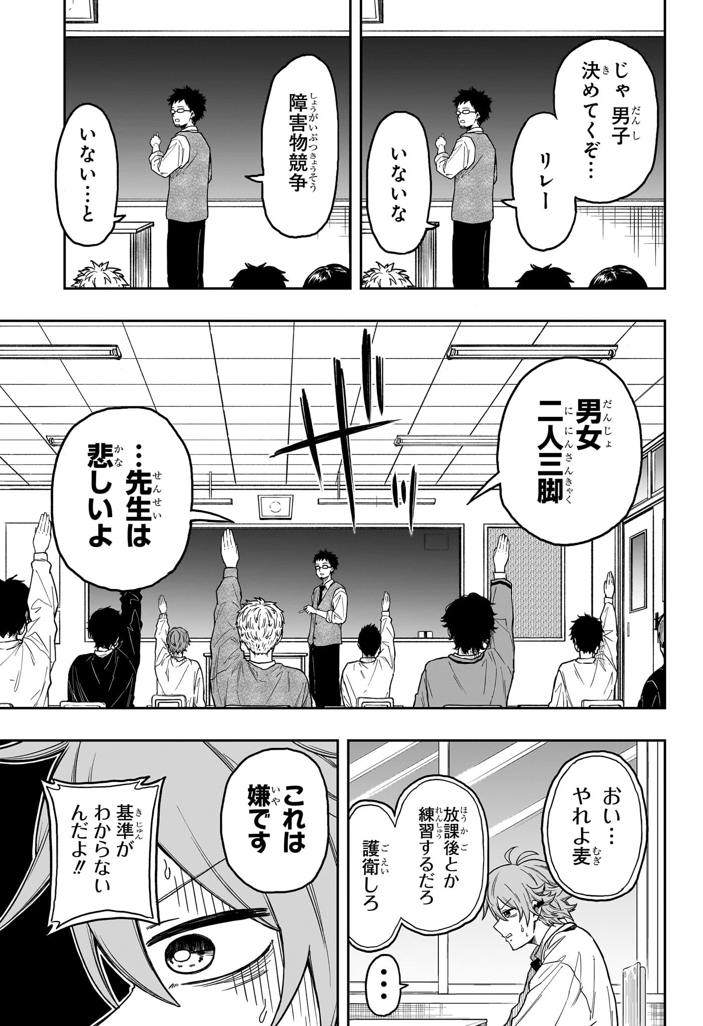 しのびごと Chap 9 - Next Chap 10