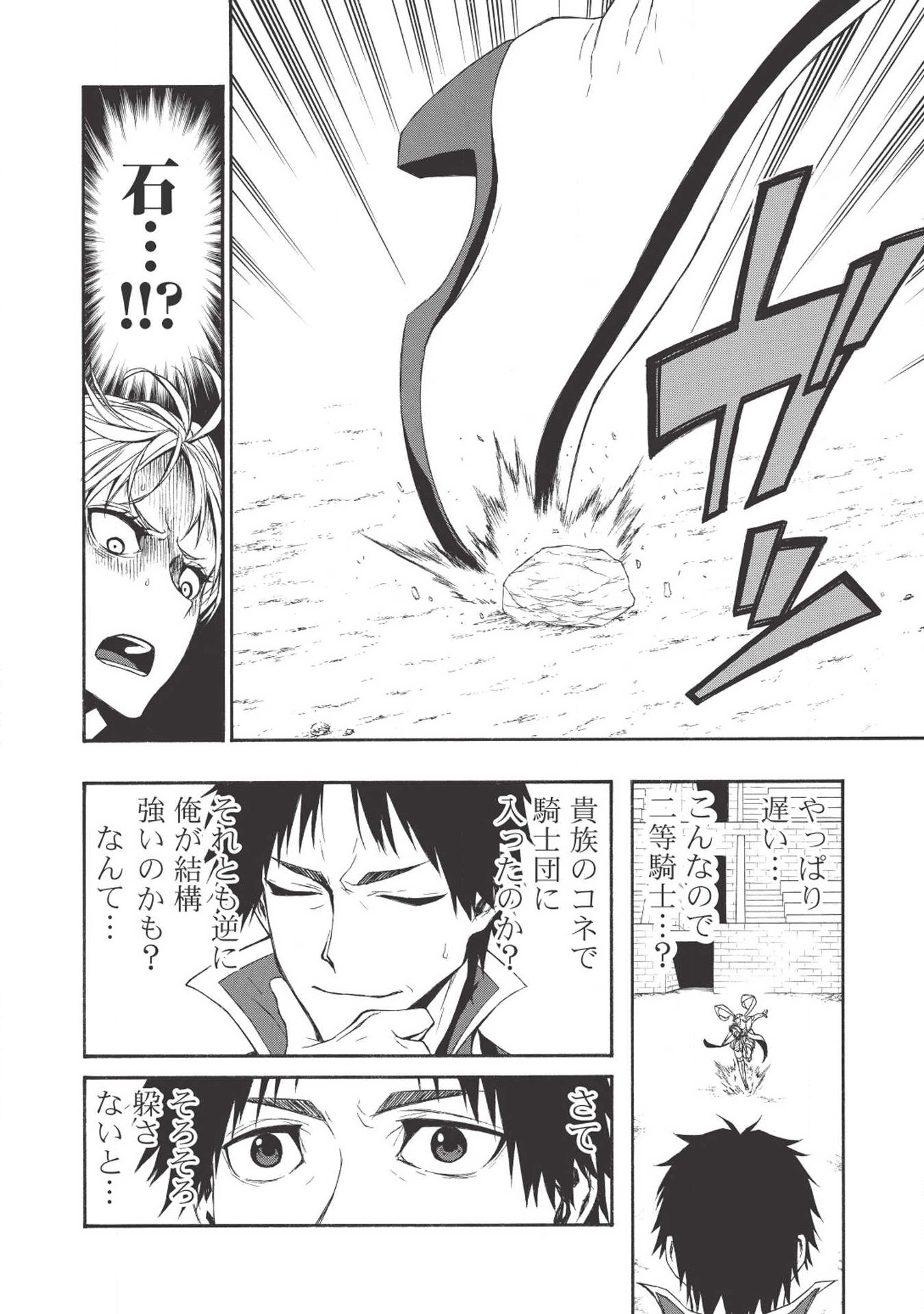 Shinmai Ossan Boukensha, Saikyou Party ni Shinu Hodo Kitaerarete Muteki ni Naru. Chap 3 - Next Chap 4