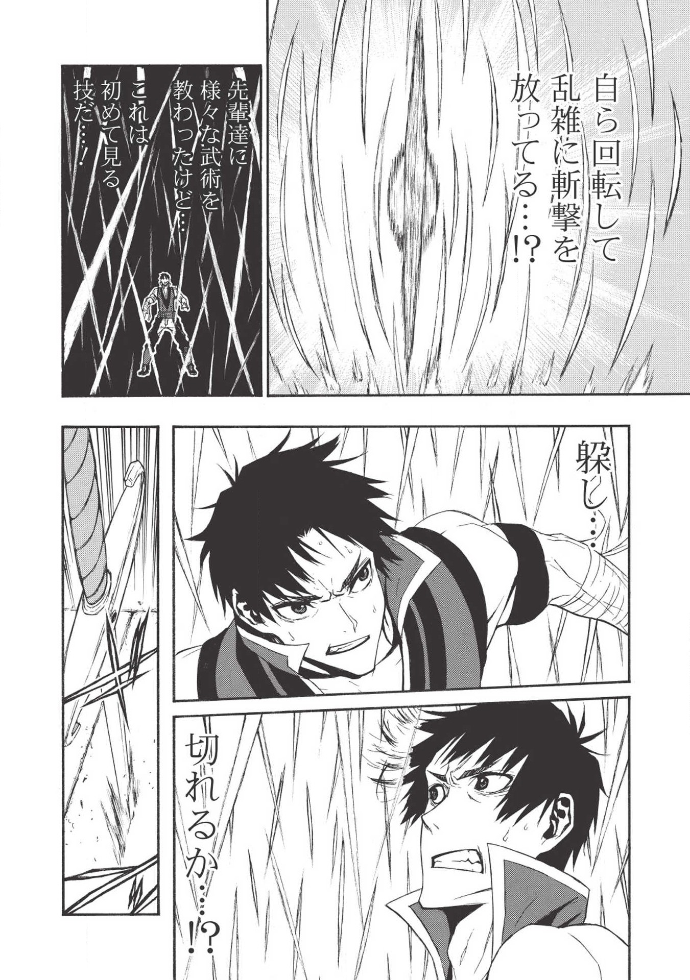 Shinmai Ossan Boukensha, Saikyou Party ni Shinu Hodo Kitaerarete Muteki ni Naru. Chap 3 - Next Chap 4