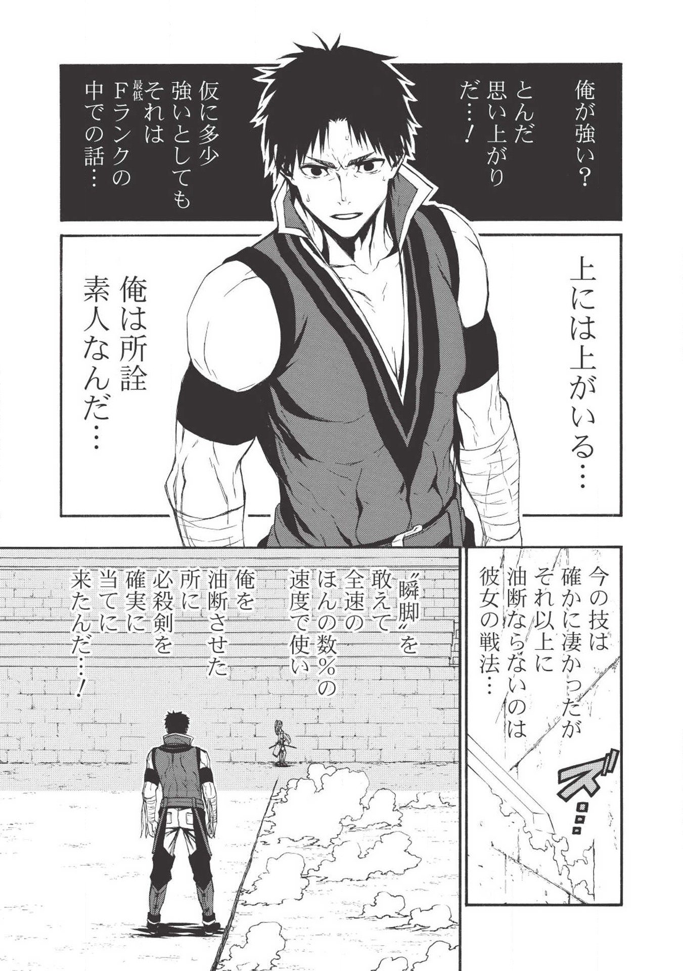 Shinmai Ossan Boukensha, Saikyou Party ni Shinu Hodo Kitaerarete Muteki ni Naru. Chap 3 - Next Chap 4