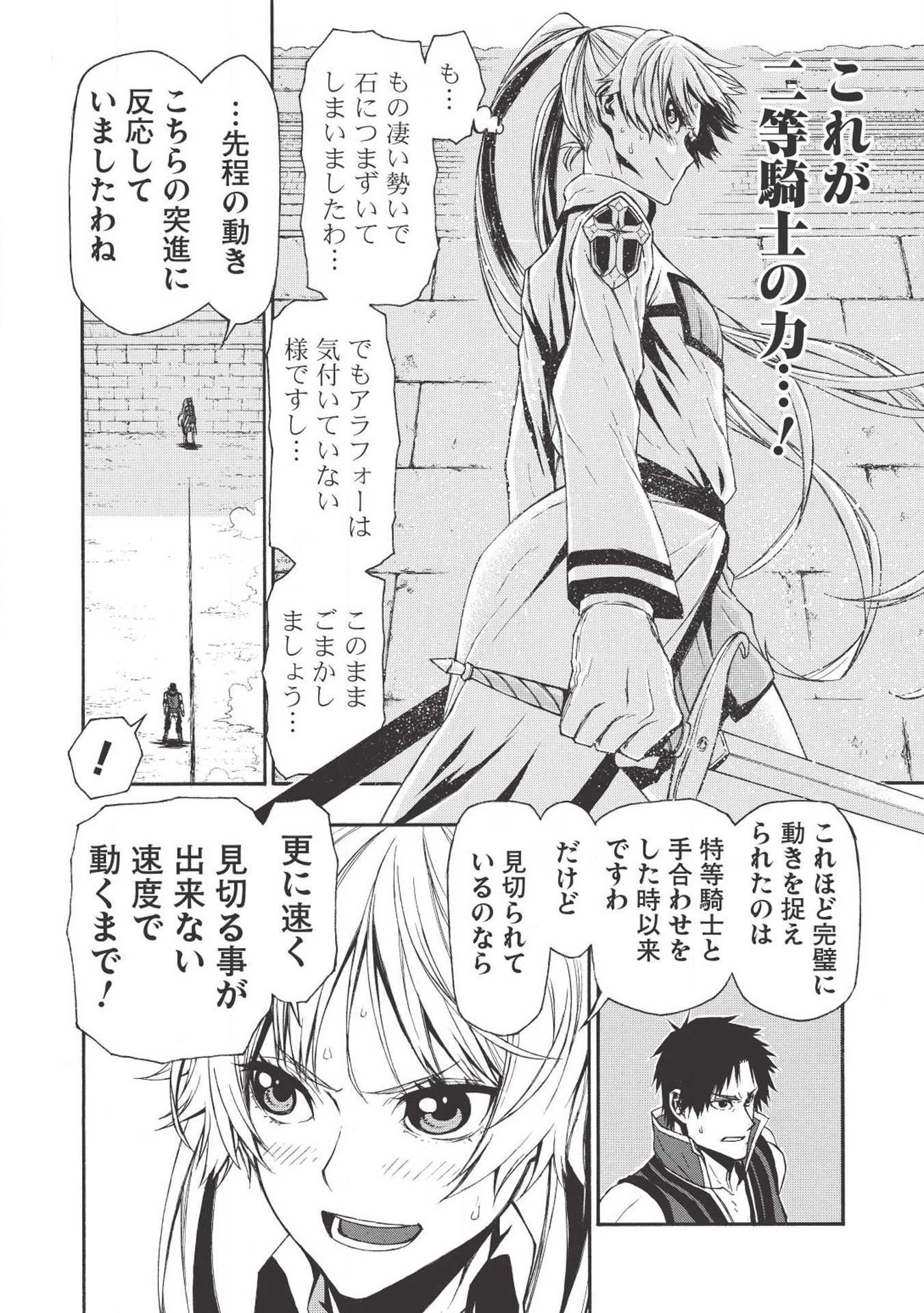 Shinmai Ossan Boukensha, Saikyou Party ni Shinu Hodo Kitaerarete Muteki ni Naru. Chap 3 - Next Chap 4
