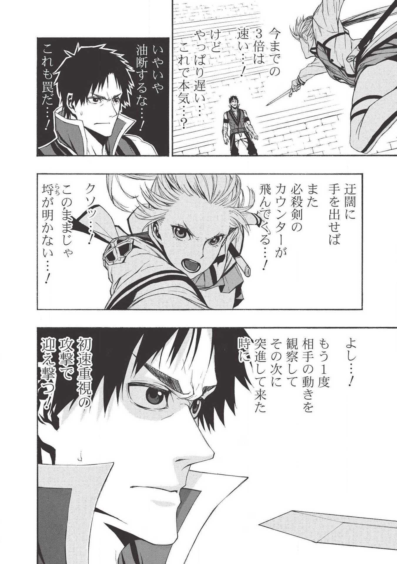 Shinmai Ossan Boukensha, Saikyou Party ni Shinu Hodo Kitaerarete Muteki ni Naru. Chap 3 - Next Chap 4
