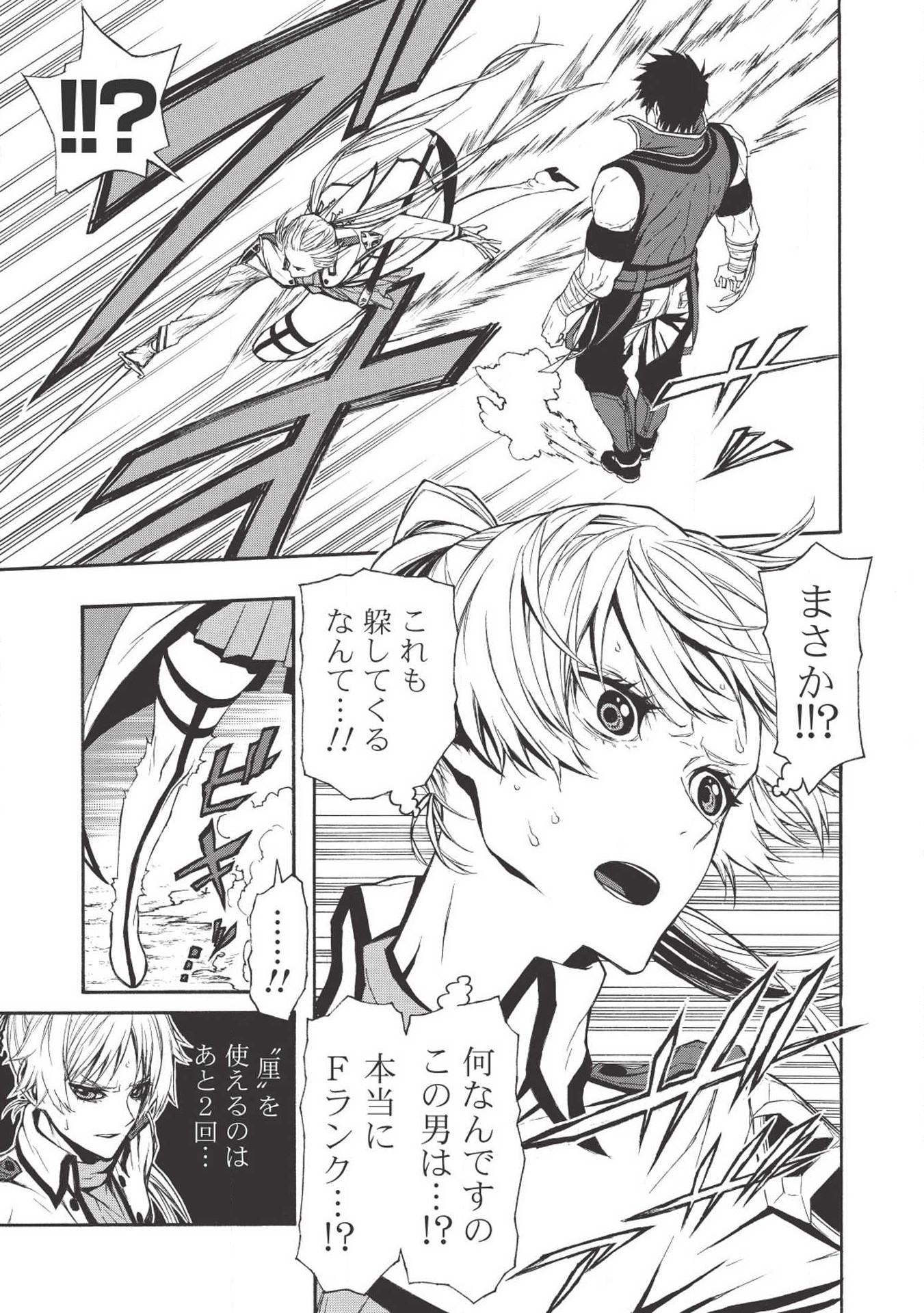 Shinmai Ossan Boukensha, Saikyou Party ni Shinu Hodo Kitaerarete Muteki ni Naru. Chap 3 - Next Chap 4