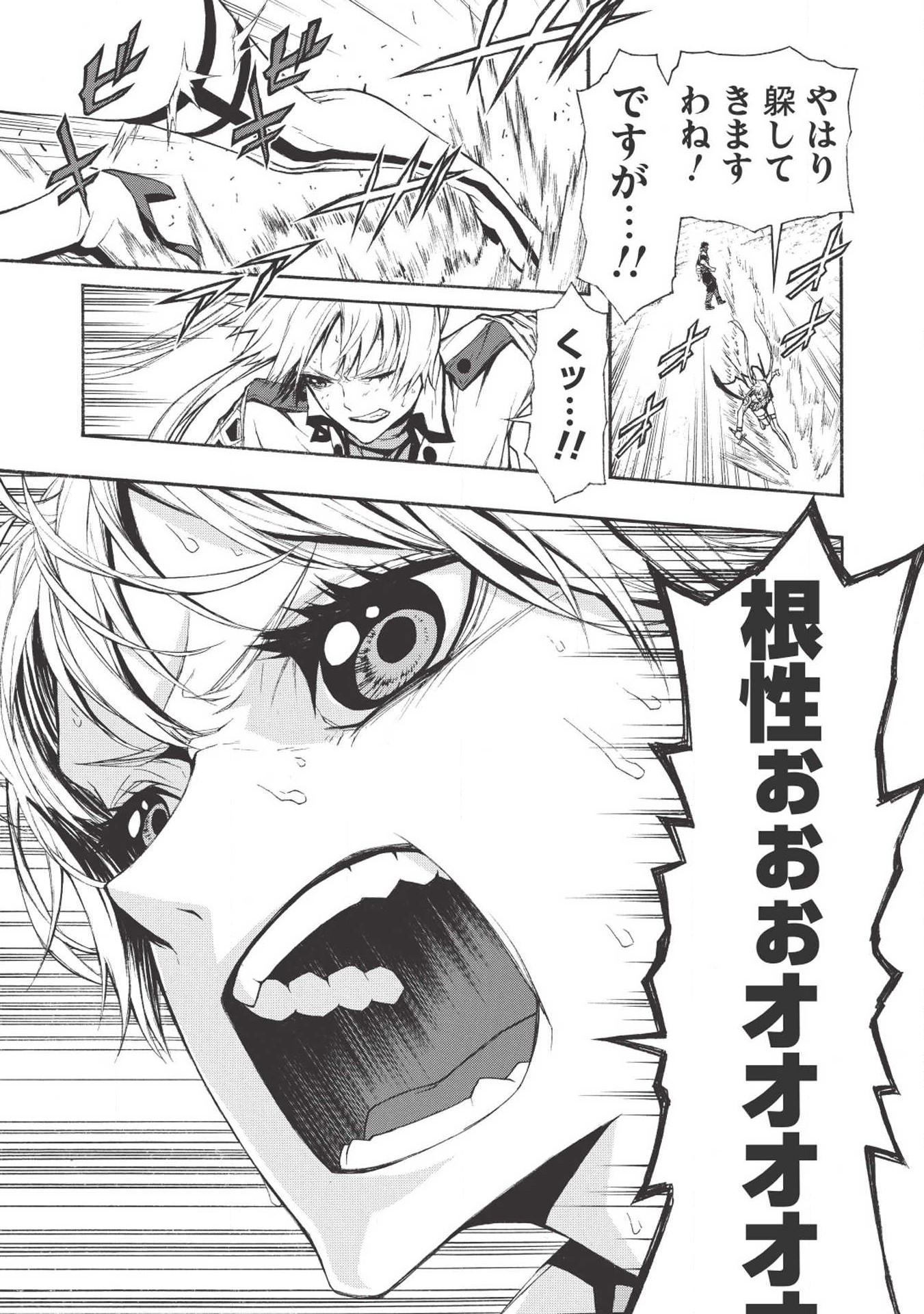 Shinmai Ossan Boukensha, Saikyou Party ni Shinu Hodo Kitaerarete Muteki ni Naru. Chap 3 - Next Chap 4