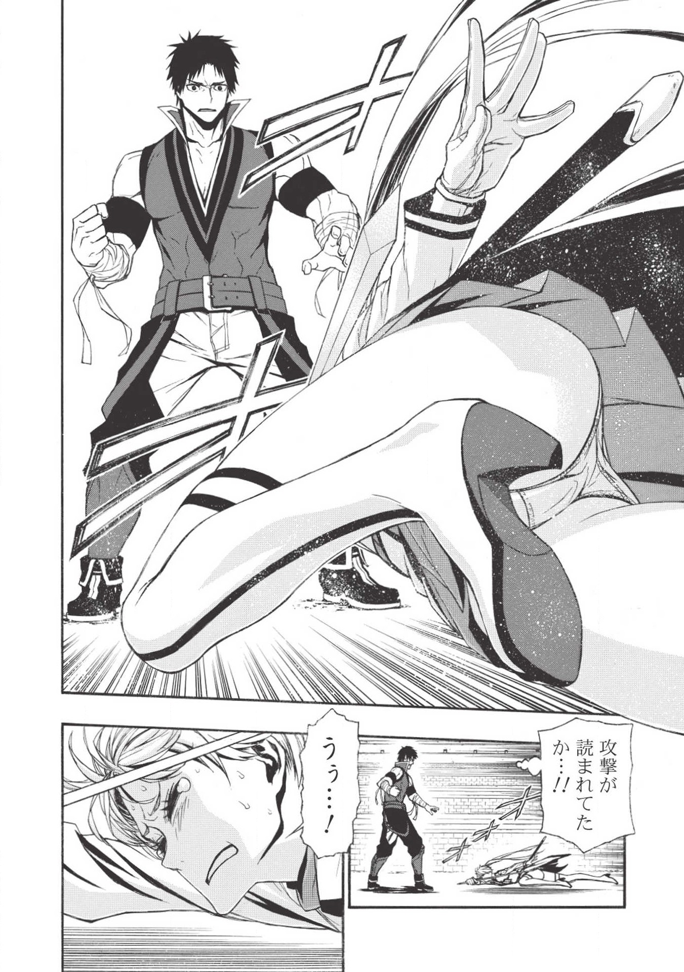 Shinmai Ossan Boukensha, Saikyou Party ni Shinu Hodo Kitaerarete Muteki ni Naru. Chap 3 - Next Chap 4