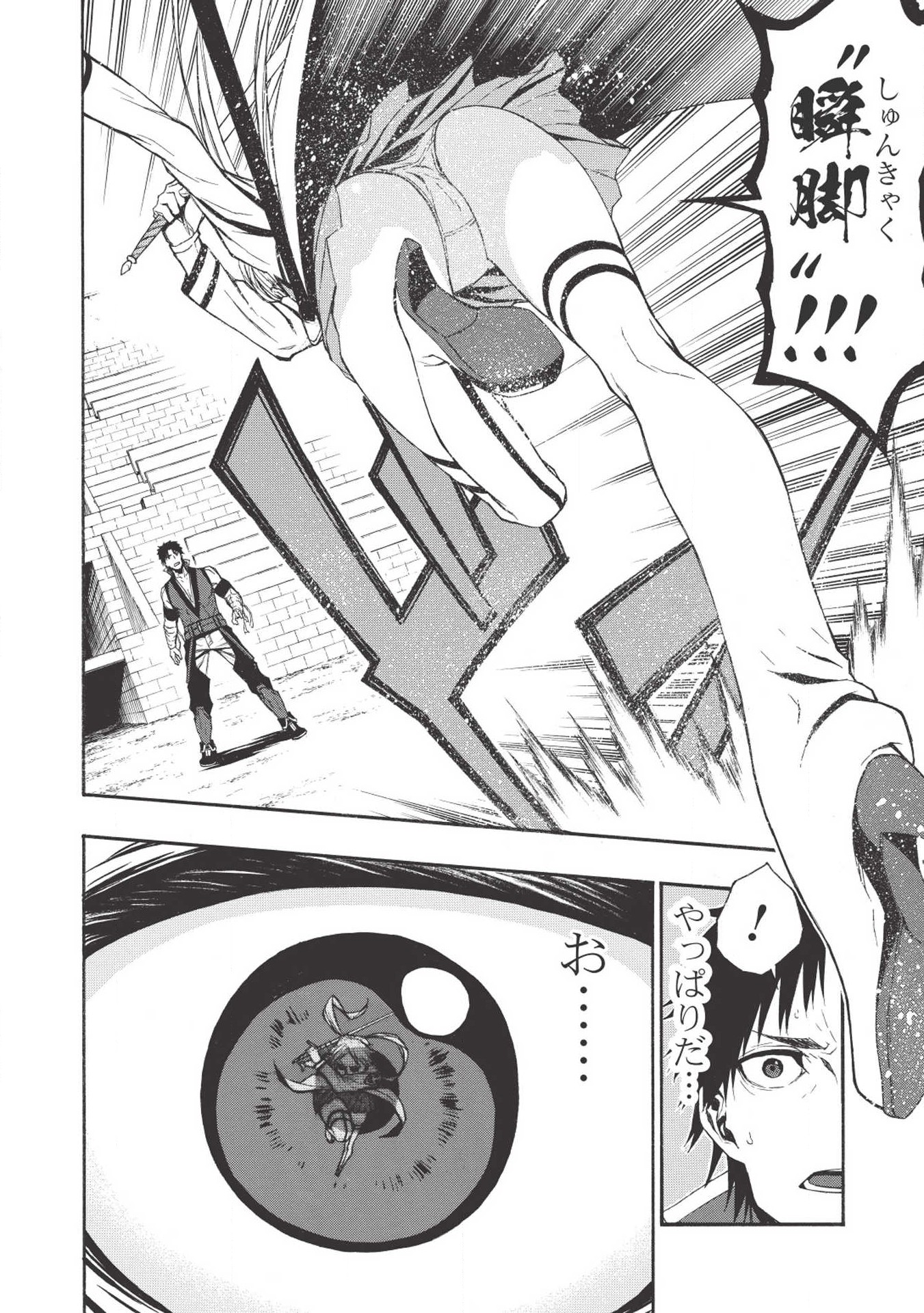 Shinmai Ossan Boukensha, Saikyou Party ni Shinu Hodo Kitaerarete Muteki ni Naru. Chap 3 - Next Chap 4