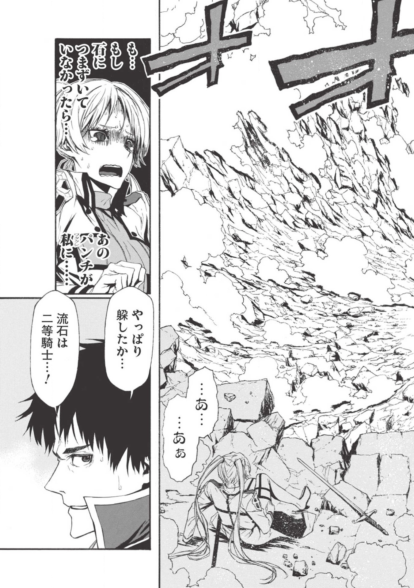 Shinmai Ossan Boukensha, Saikyou Party ni Shinu Hodo Kitaerarete Muteki ni Naru. Chap 3 - Next Chap 4