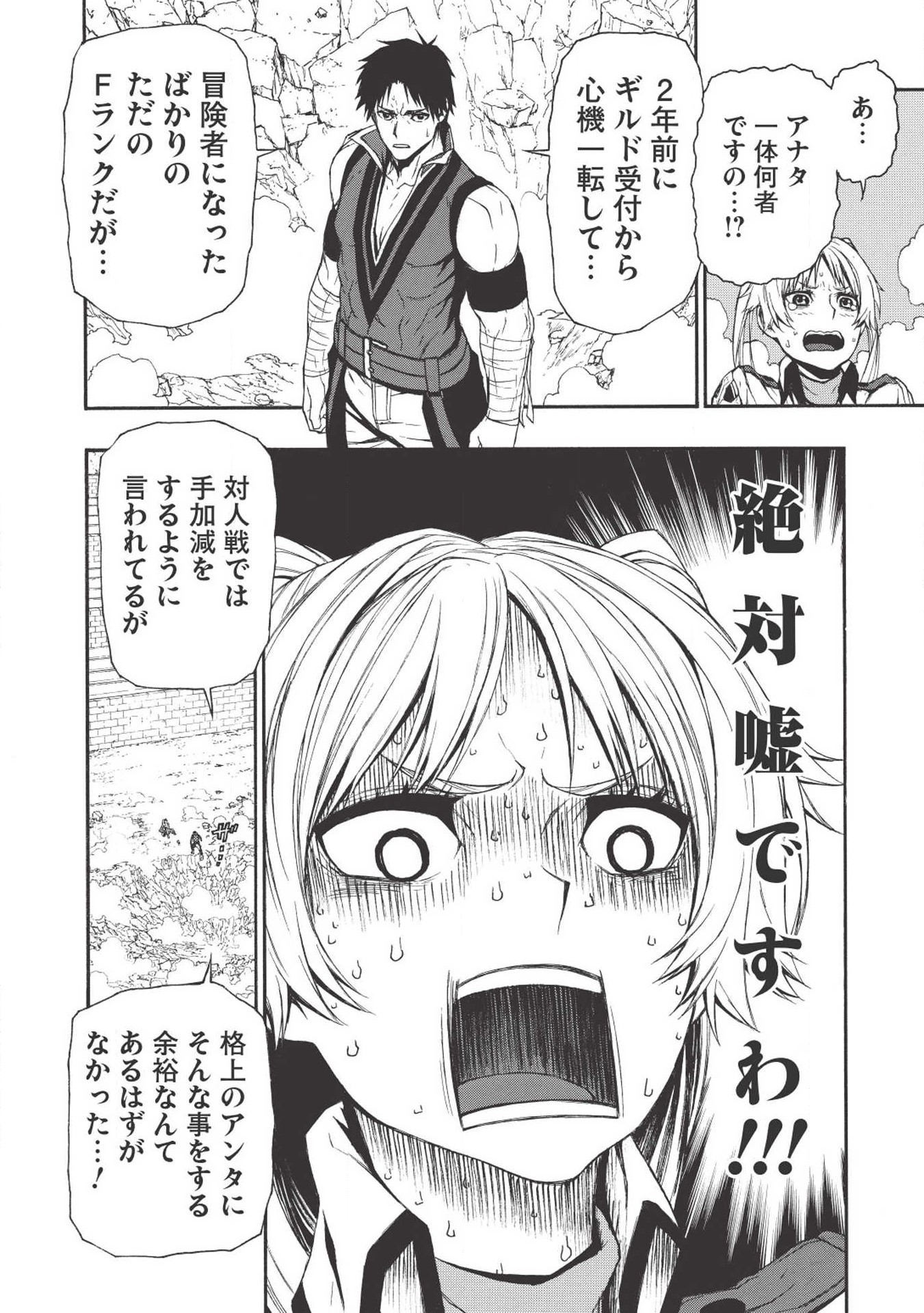 Shinmai Ossan Boukensha, Saikyou Party ni Shinu Hodo Kitaerarete Muteki ni Naru. Chap 3 - Next Chap 4
