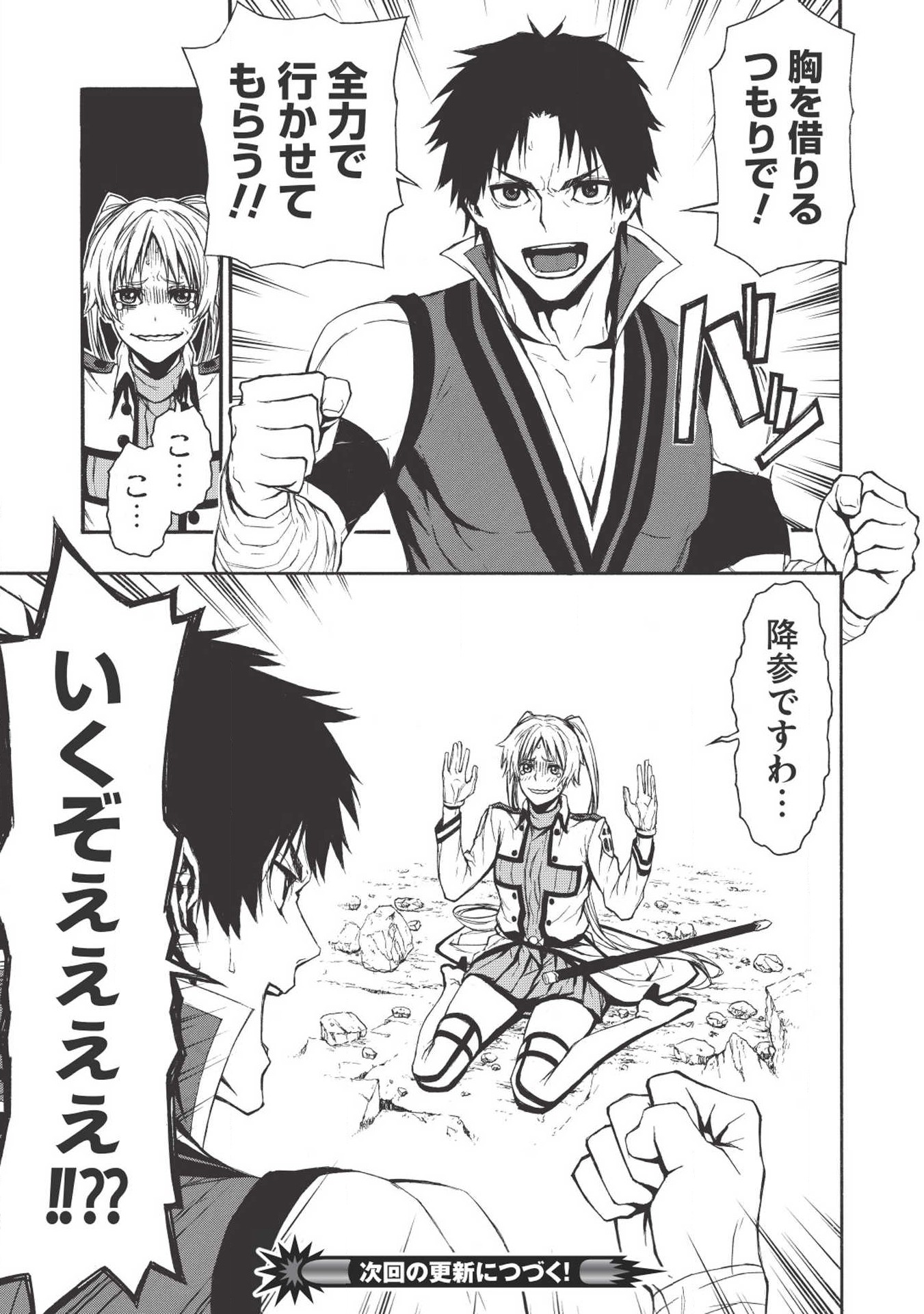 Shinmai Ossan Boukensha, Saikyou Party ni Shinu Hodo Kitaerarete Muteki ni Naru. Chap 3 - Next Chap 4