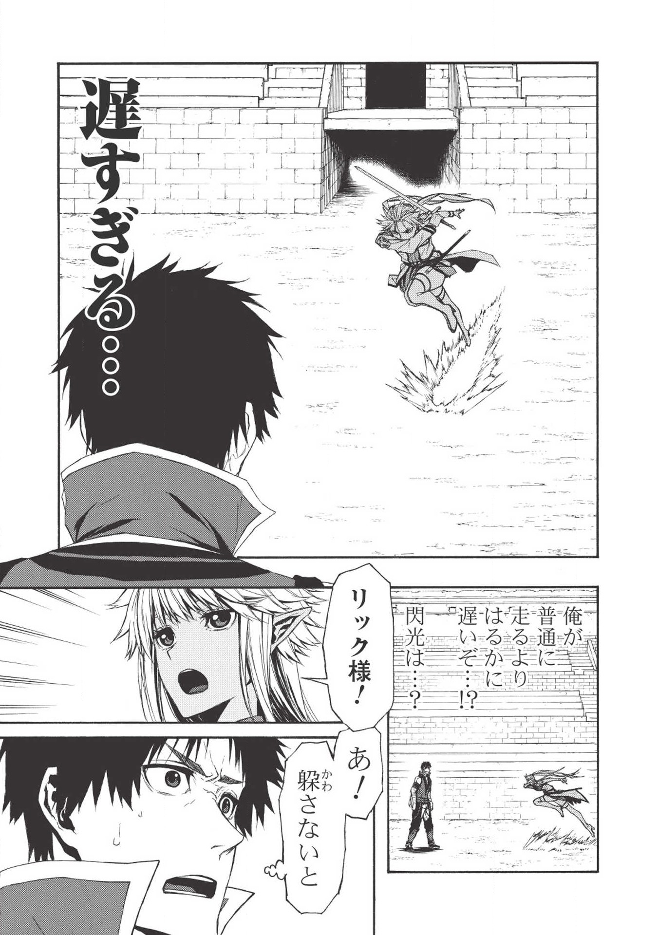 Shinmai Ossan Boukensha, Saikyou Party ni Shinu Hodo Kitaerarete Muteki ni Naru. Chap 3 - Next Chap 4