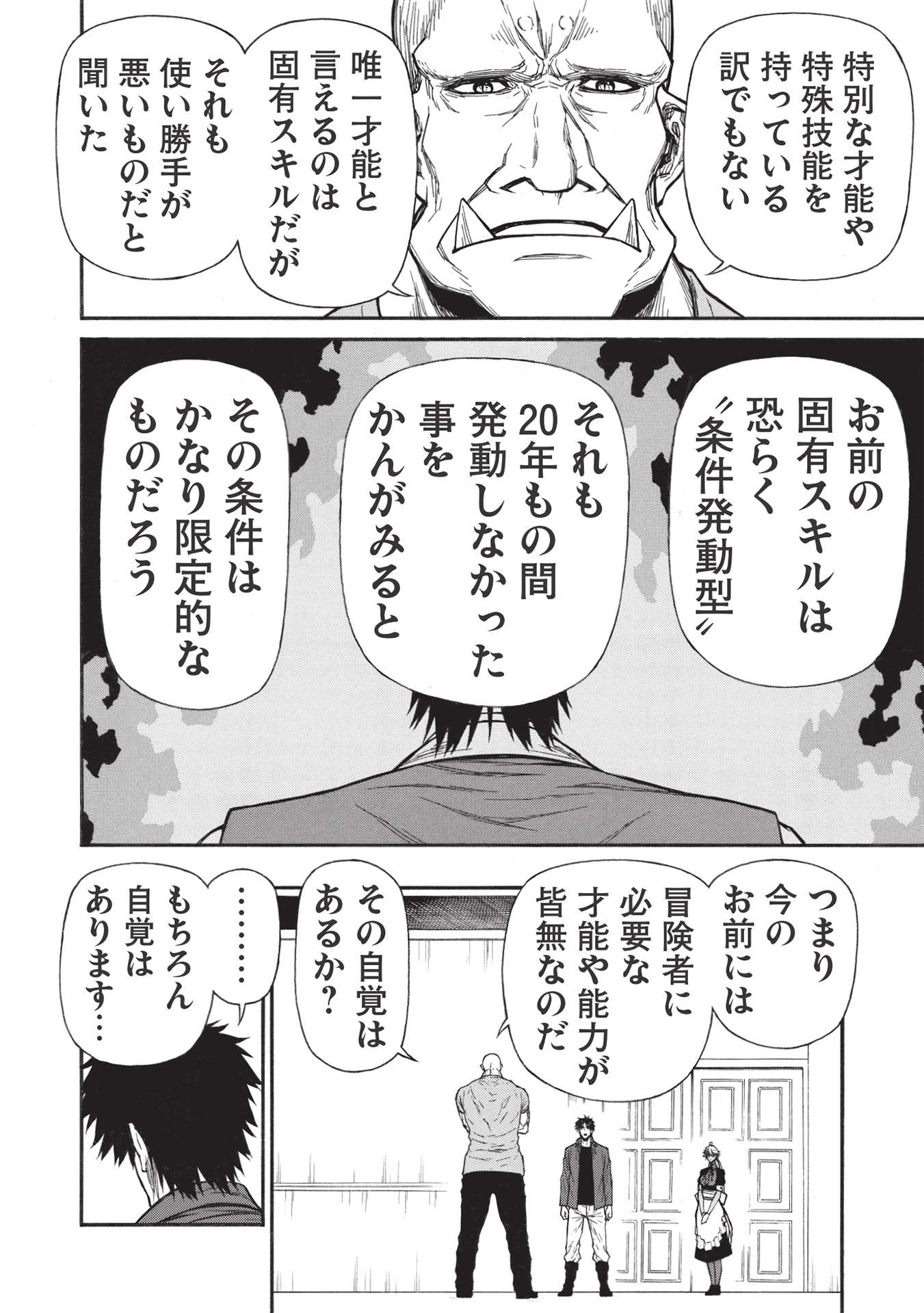 Shinmai Ossan Boukensha, Saikyou Party ni Shinu Hodo Kitaerarete Muteki ni Naru. Chap 30.1 - Next Chap 31.1