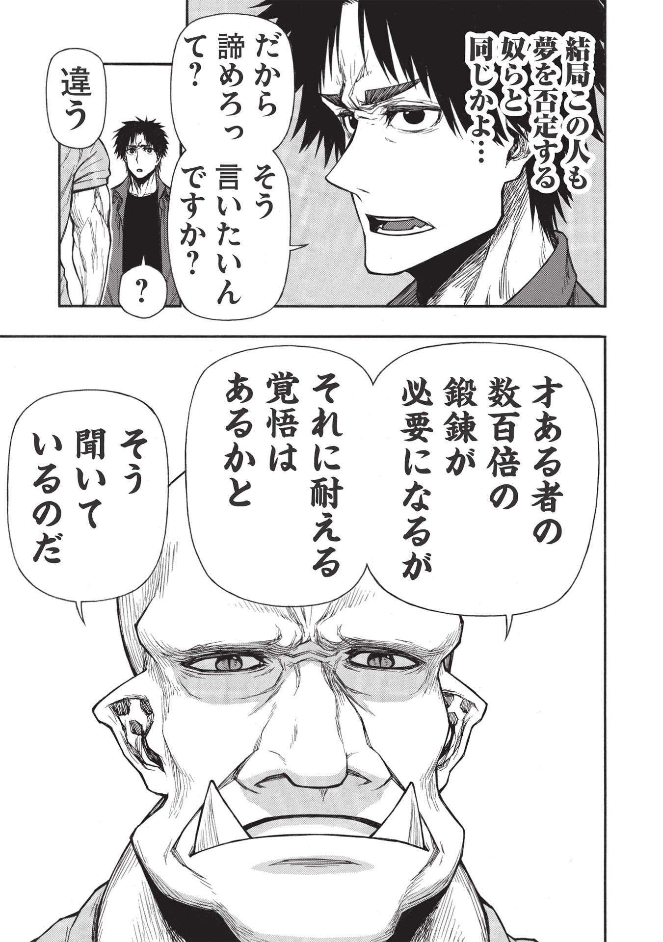 Shinmai Ossan Boukensha, Saikyou Party ni Shinu Hodo Kitaerarete Muteki ni Naru. Chap 30.1 - Next Chap 31.1