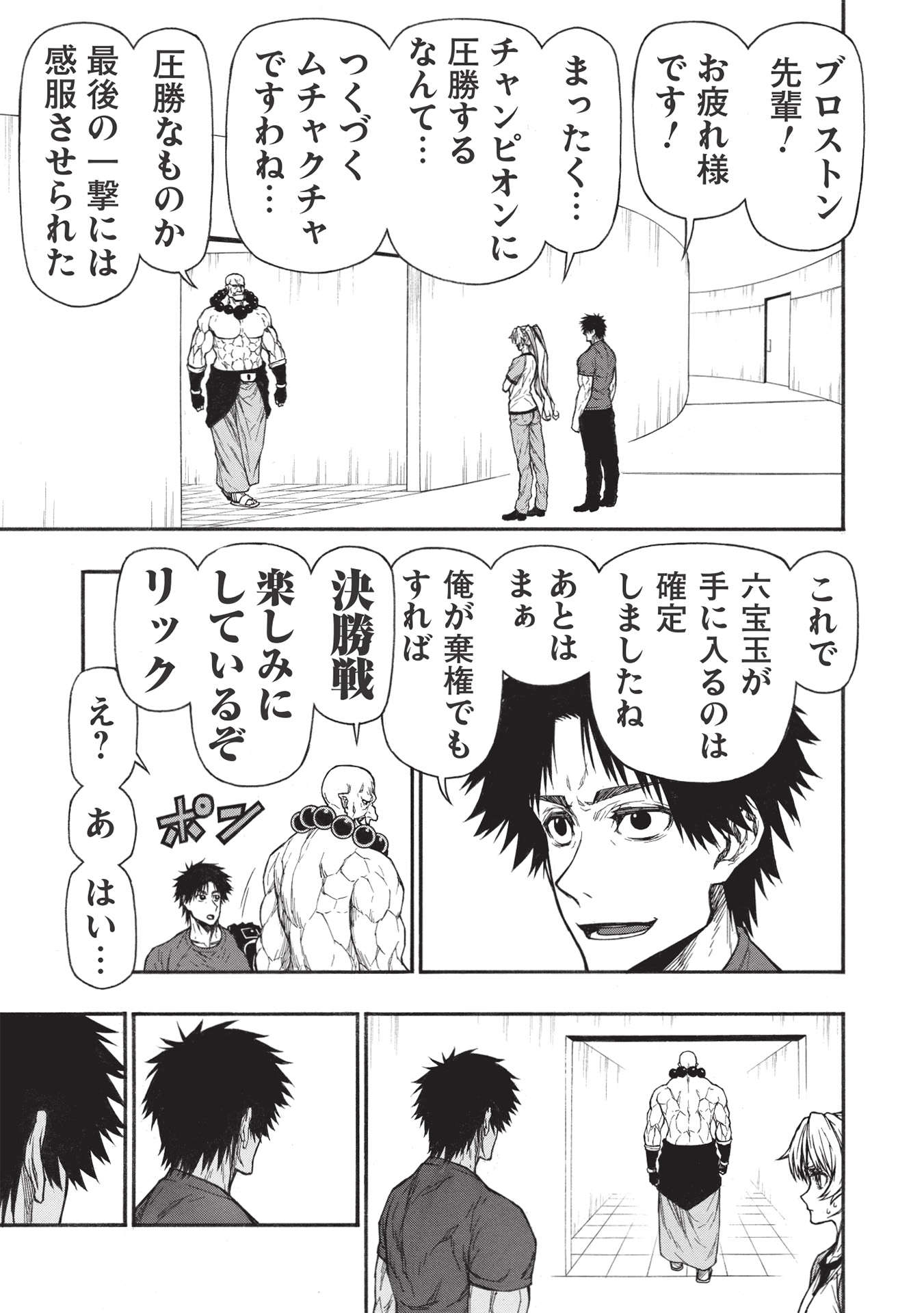 Shinmai Ossan Boukensha, Saikyou Party ni Shinu Hodo Kitaerarete Muteki ni Naru. Chap 30.1 - Next Chap 31.1