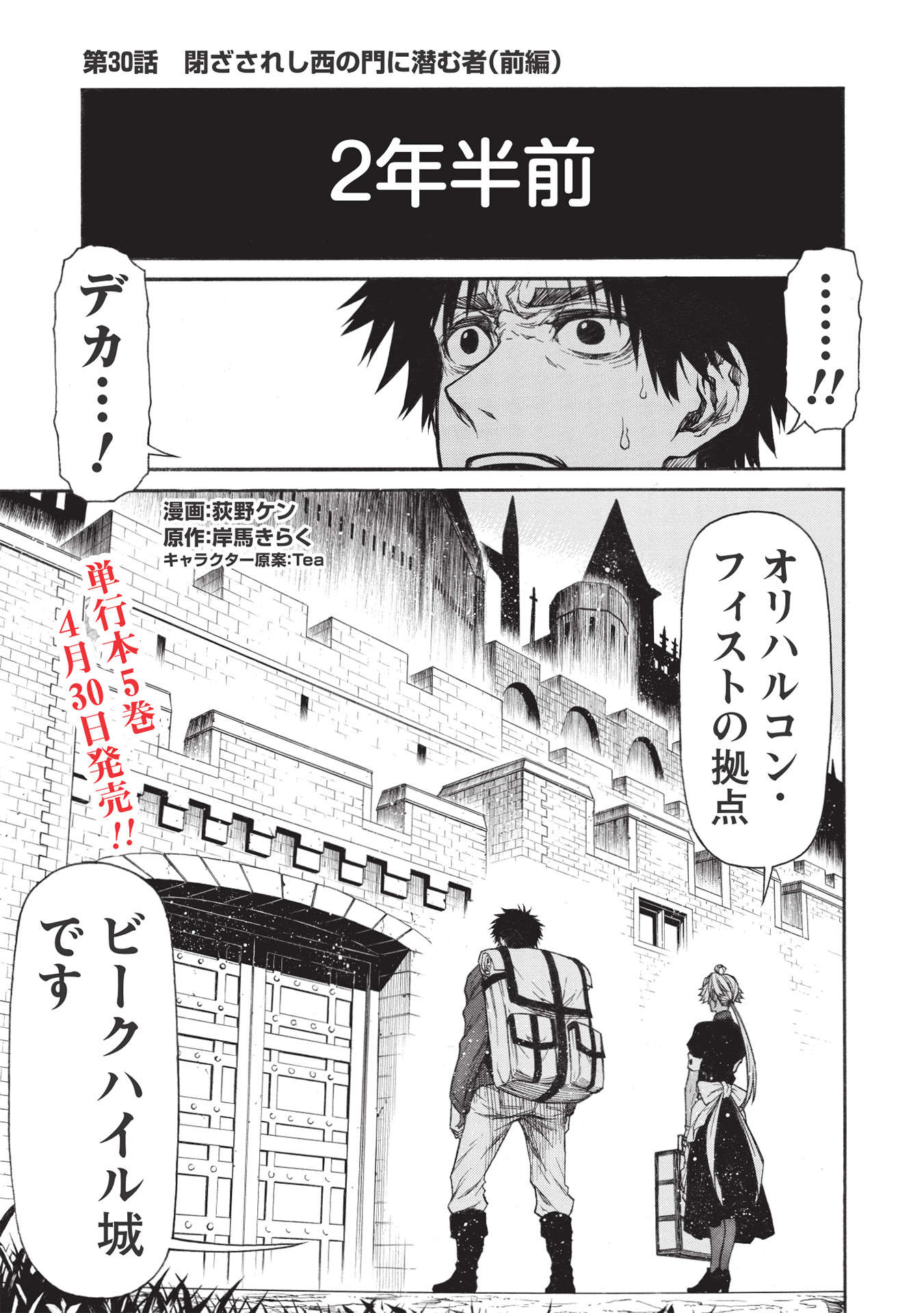 Shinmai Ossan Boukensha, Saikyou Party ni Shinu Hodo Kitaerarete Muteki ni Naru. Chap 30.1 - Next Chap 31.1
