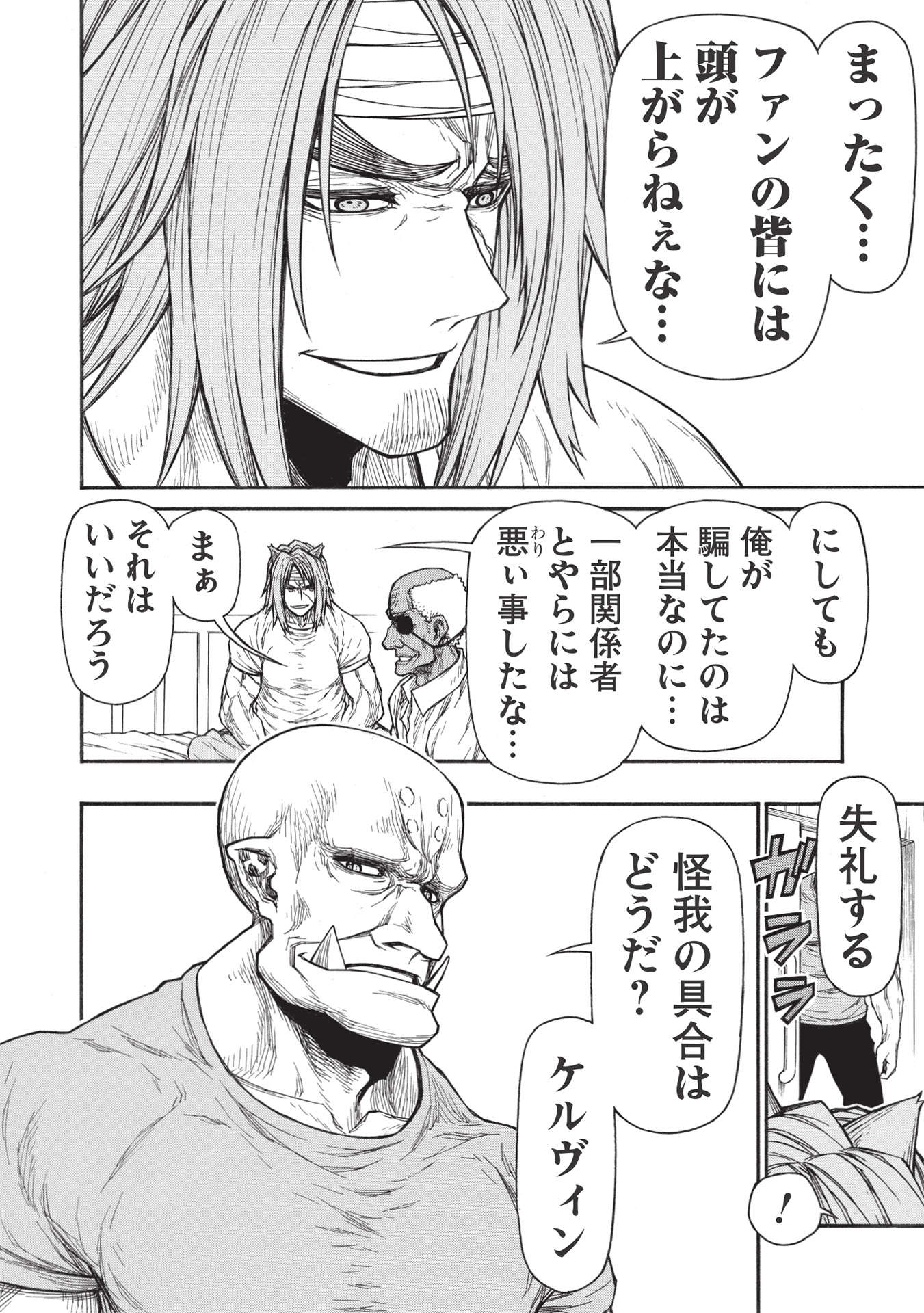 Shinmai Ossan Boukensha, Saikyou Party ni Shinu Hodo Kitaerarete Muteki ni Naru. Chap 30.1 - Next Chap 31.1