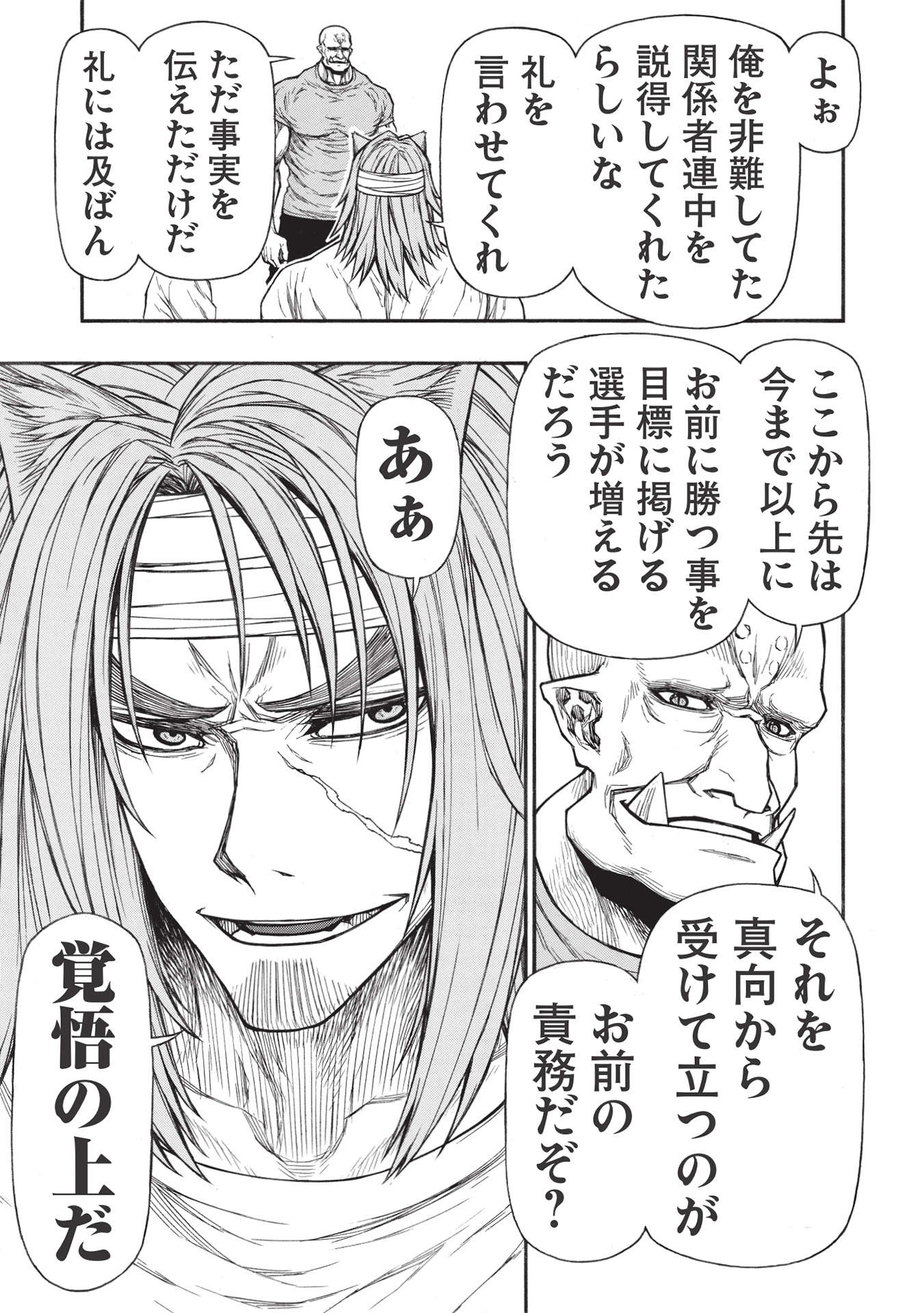 Shinmai Ossan Boukensha, Saikyou Party ni Shinu Hodo Kitaerarete Muteki ni Naru. Chap 30.1 - Next Chap 31.1