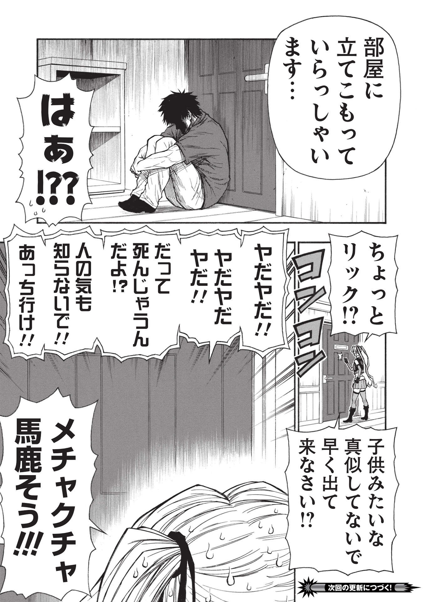 Shinmai Ossan Boukensha, Saikyou Party ni Shinu Hodo Kitaerarete Muteki ni Naru. Chap 30.1 - Next Chap 31.1