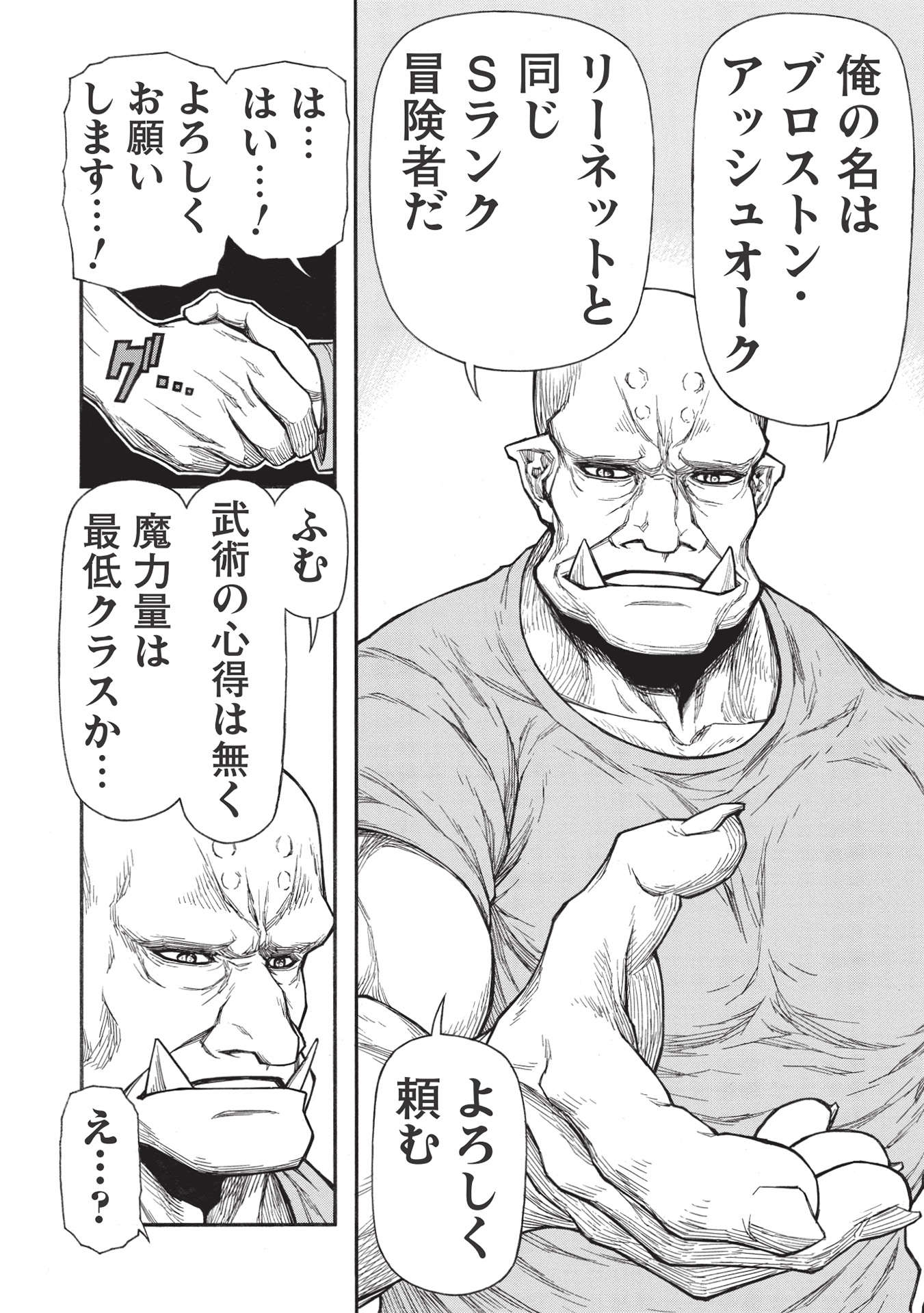 Shinmai Ossan Boukensha, Saikyou Party ni Shinu Hodo Kitaerarete Muteki ni Naru. Chap 30.1 - Next Chap 31.1