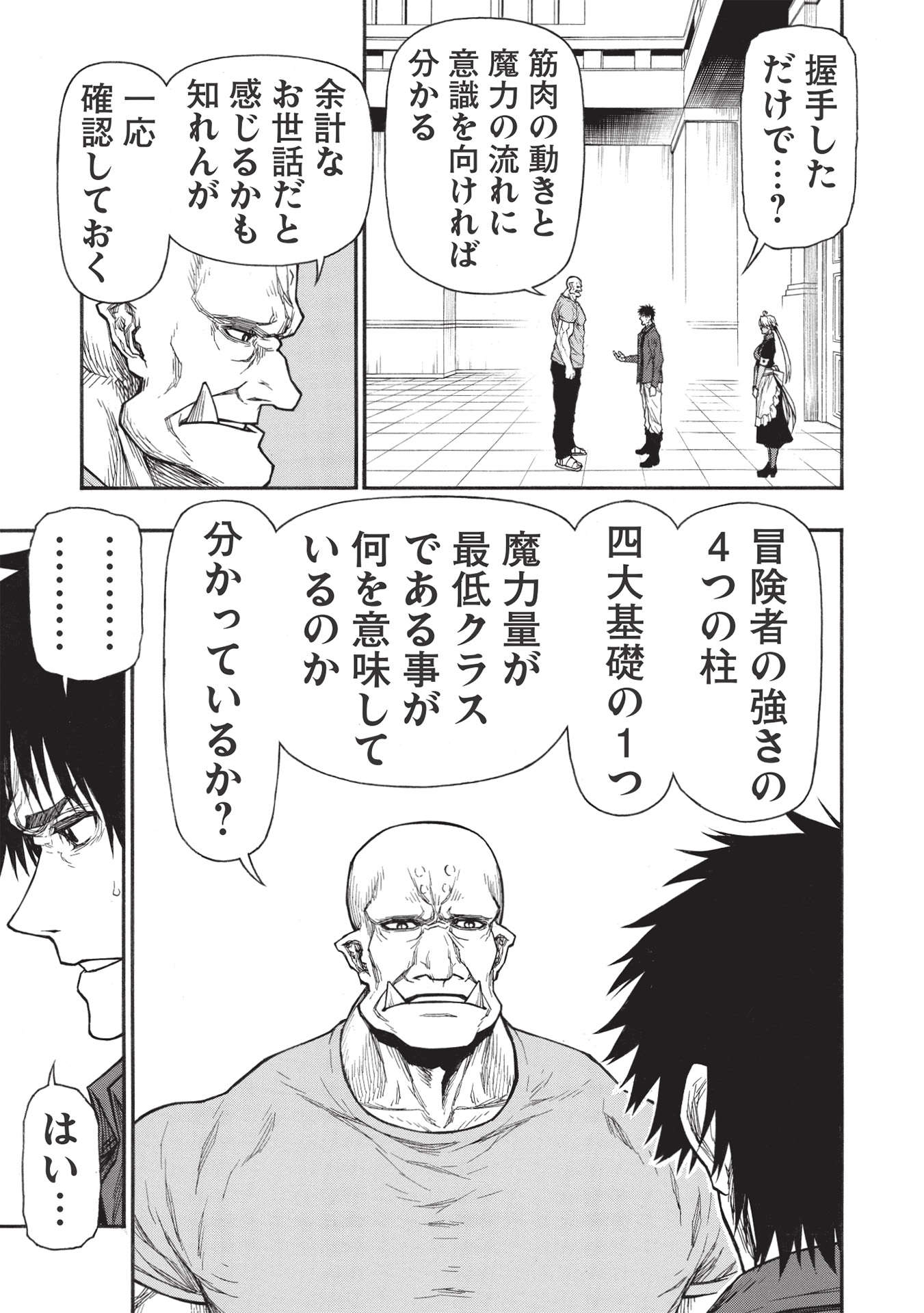 Shinmai Ossan Boukensha, Saikyou Party ni Shinu Hodo Kitaerarete Muteki ni Naru. Chap 30.1 - Next Chap 31.1