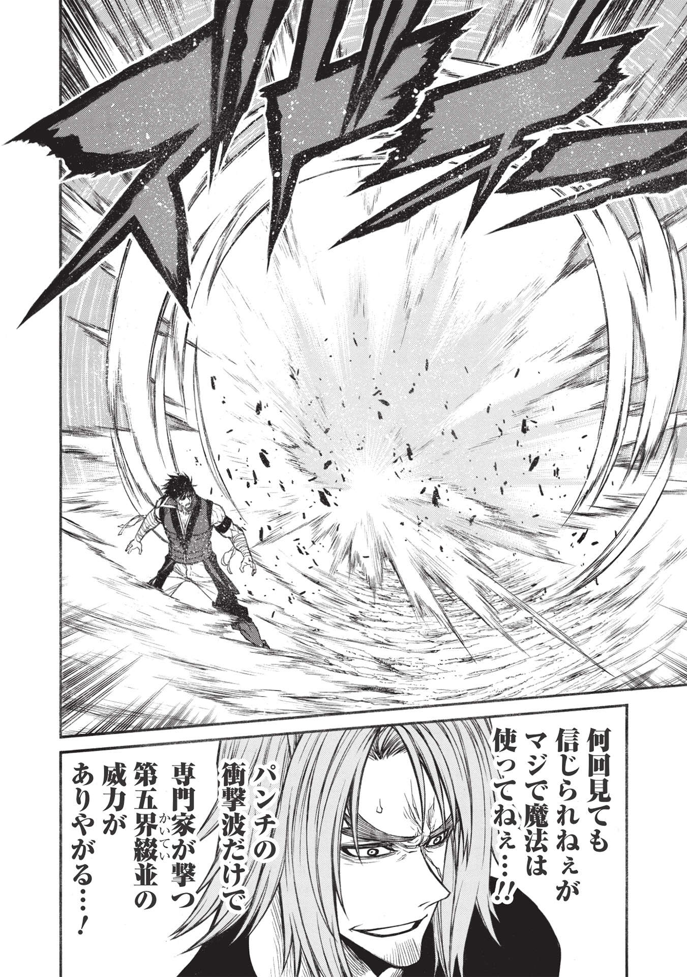 Shinmai Ossan Boukensha, Saikyou Party ni Shinu Hodo Kitaerarete Muteki ni Naru. Chap 31.2 - Next Chap 32.2