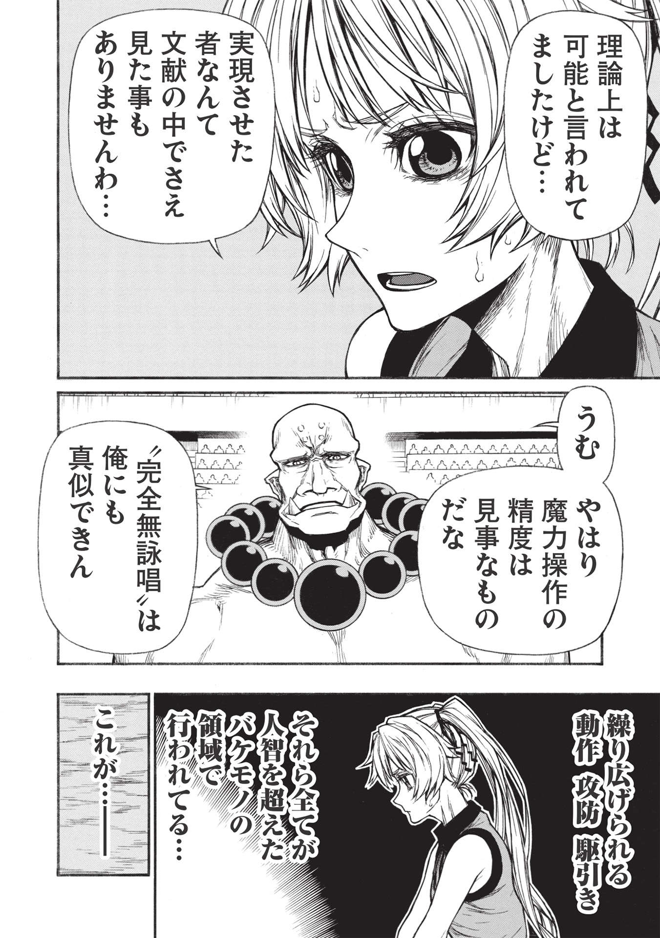 Shinmai Ossan Boukensha, Saikyou Party ni Shinu Hodo Kitaerarete Muteki ni Naru. Chap 31.2 - Next Chap 32.2