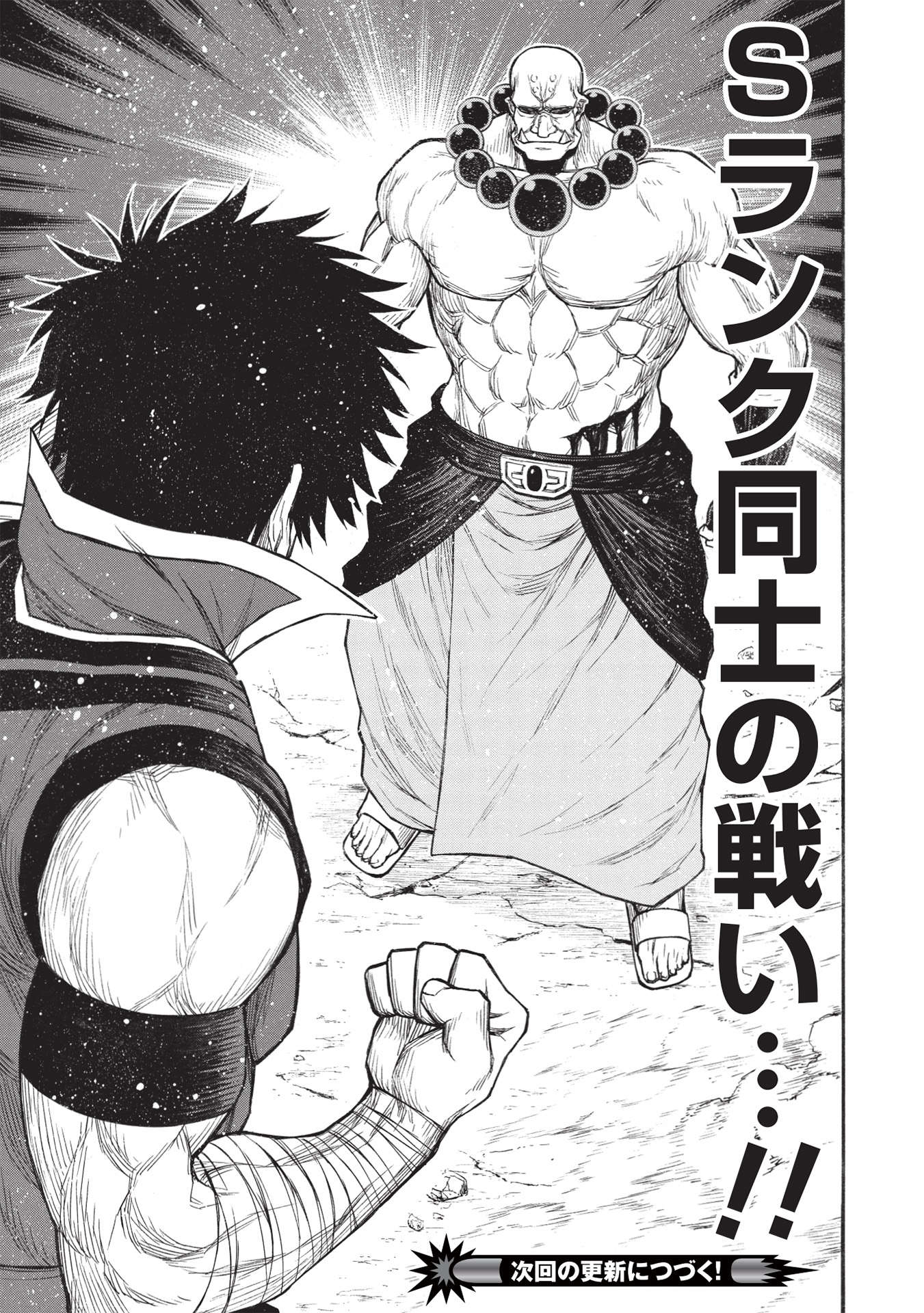 Shinmai Ossan Boukensha, Saikyou Party ni Shinu Hodo Kitaerarete Muteki ni Naru. Chap 31.2 - Next Chap 32.2