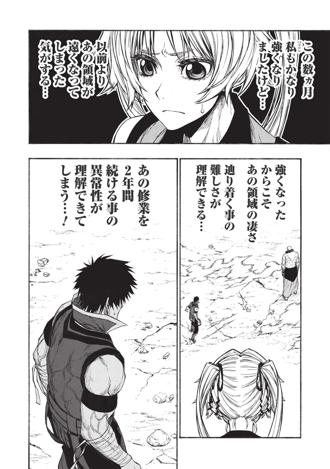 Shinmai Ossan Boukensha, Saikyou Party ni Shinu Hodo Kitaerarete Muteki ni Naru. Chap 31.2 - Next Chap 32.2
