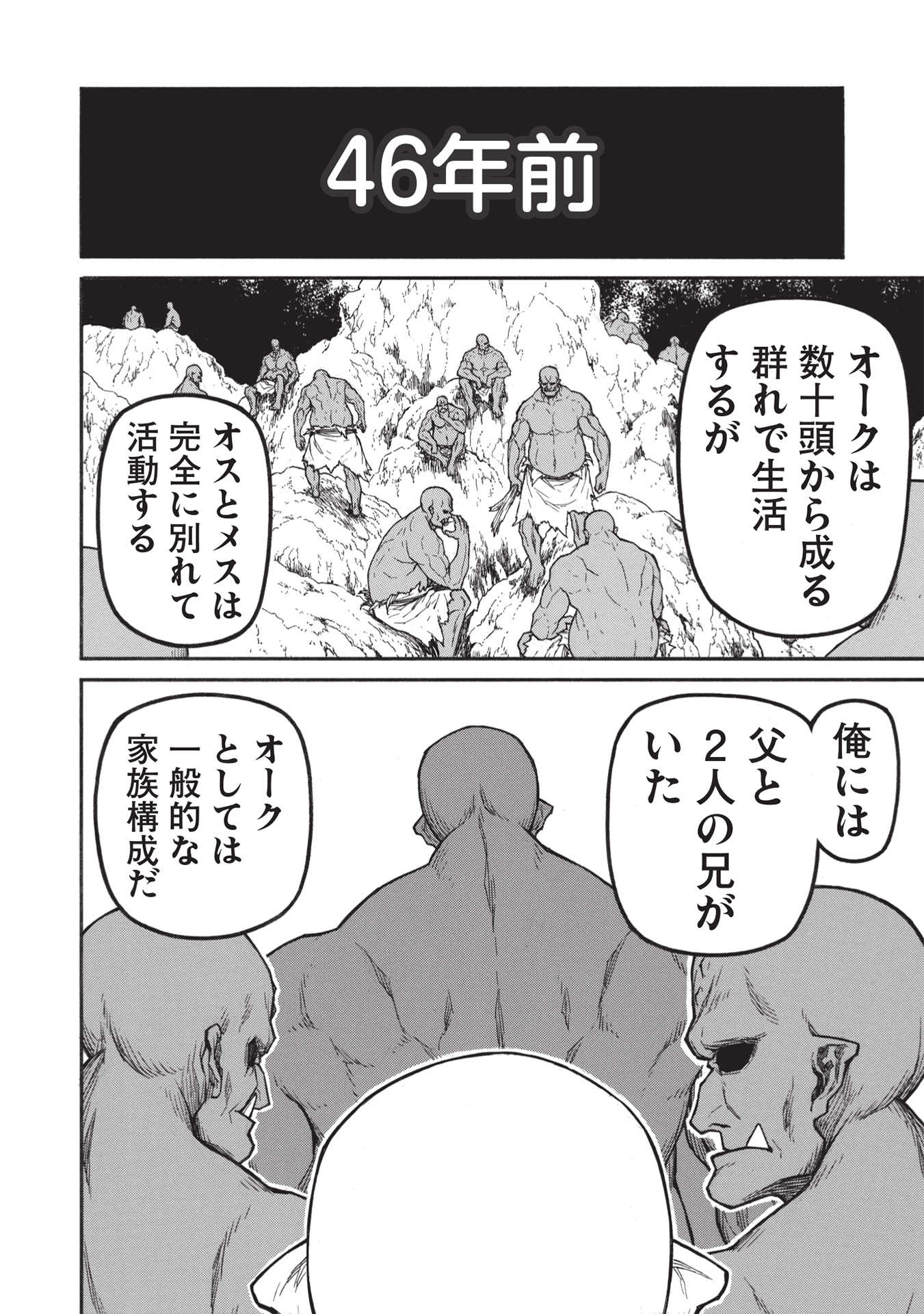 Shinmai Ossan Boukensha, Saikyou Party ni Shinu Hodo Kitaerarete Muteki ni Naru. Chap 32.1 - Next Chap 33.1