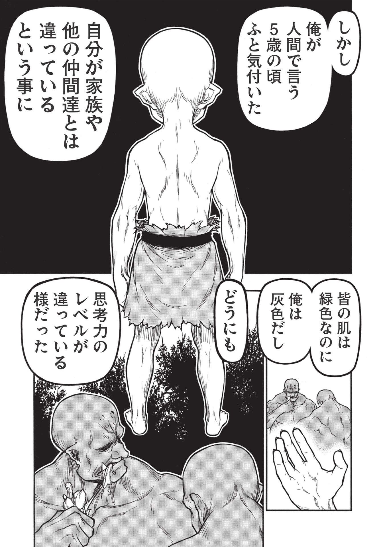 Shinmai Ossan Boukensha, Saikyou Party ni Shinu Hodo Kitaerarete Muteki ni Naru. Chap 32.1 - Next Chap 33.1