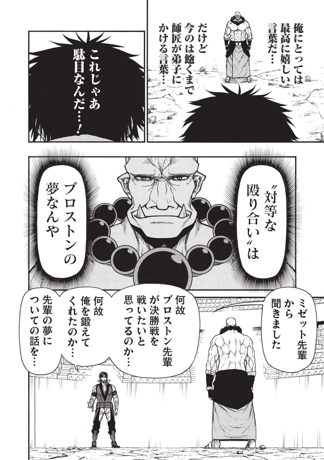 Shinmai Ossan Boukensha, Saikyou Party ni Shinu Hodo Kitaerarete Muteki ni Naru. Chap 32.1 - Next Chap 33.1