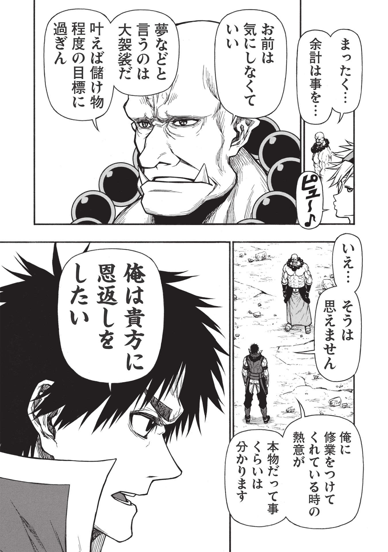 Shinmai Ossan Boukensha, Saikyou Party ni Shinu Hodo Kitaerarete Muteki ni Naru. Chap 32.1 - Next Chap 33.1