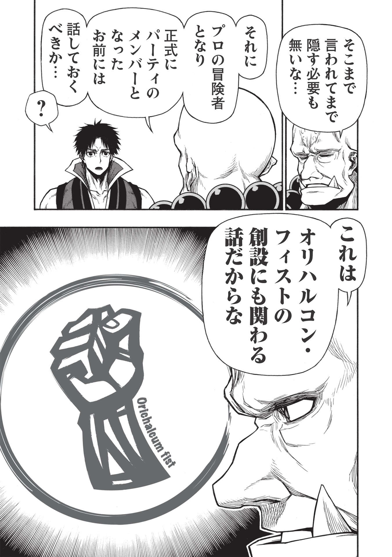 Shinmai Ossan Boukensha, Saikyou Party ni Shinu Hodo Kitaerarete Muteki ni Naru. Chap 32.1 - Next Chap 33.1