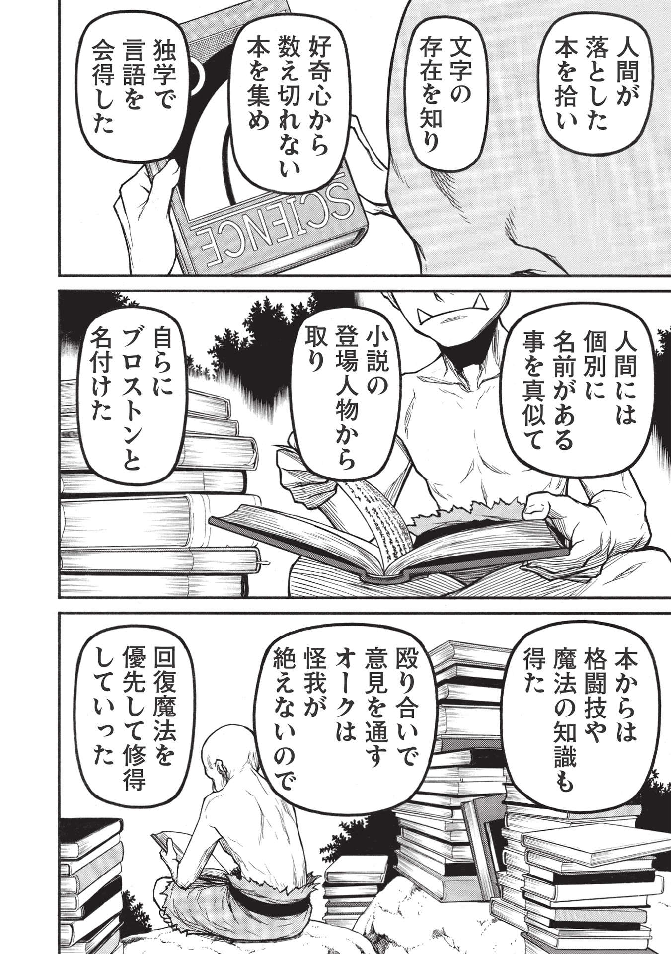 Shinmai Ossan Boukensha, Saikyou Party ni Shinu Hodo Kitaerarete Muteki ni Naru. Chap 32.1 - Next Chap 33.1
