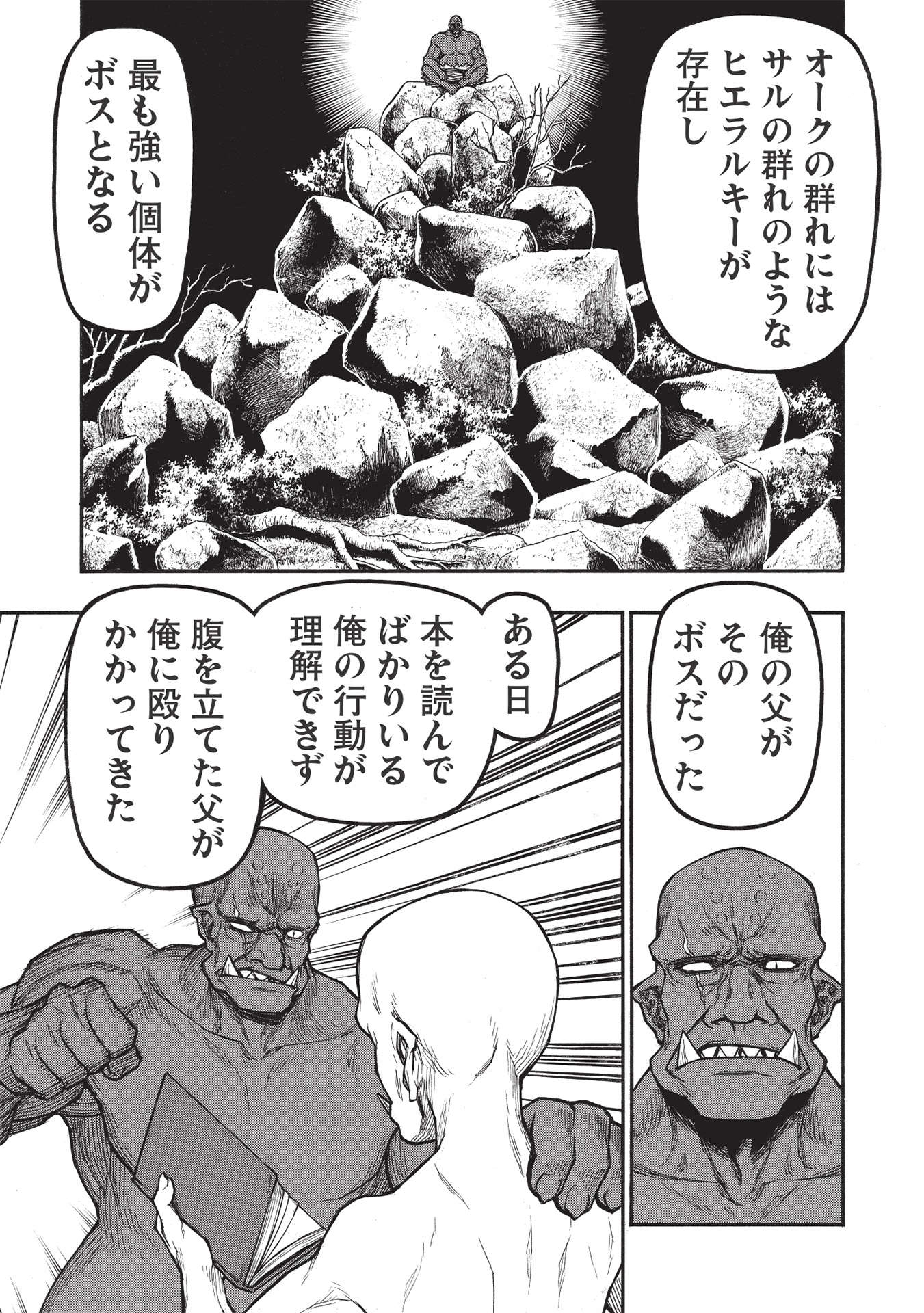 Shinmai Ossan Boukensha, Saikyou Party ni Shinu Hodo Kitaerarete Muteki ni Naru. Chap 32.1 - Next Chap 33.1