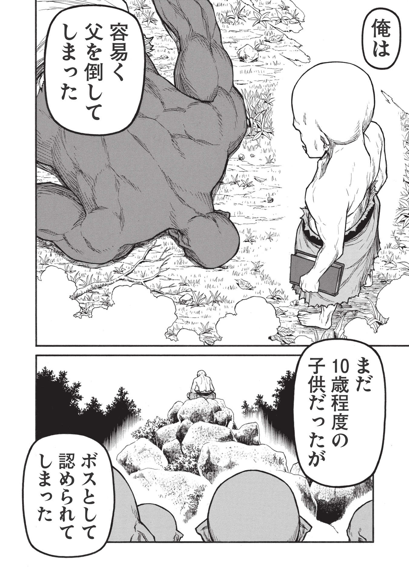 Shinmai Ossan Boukensha, Saikyou Party ni Shinu Hodo Kitaerarete Muteki ni Naru. Chap 32.1 - Next Chap 33.1