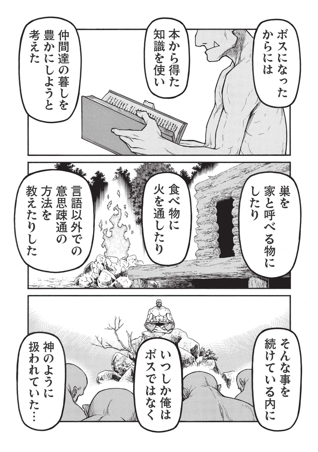 Shinmai Ossan Boukensha, Saikyou Party ni Shinu Hodo Kitaerarete Muteki ni Naru. Chap 32.1 - Next Chap 33.1