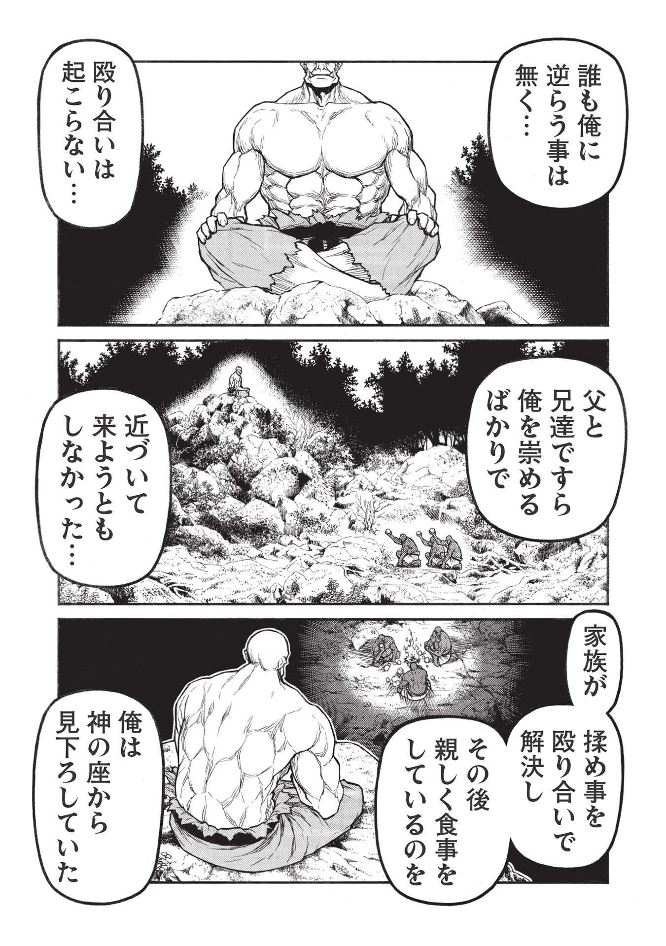Shinmai Ossan Boukensha, Saikyou Party ni Shinu Hodo Kitaerarete Muteki ni Naru. Chap 32.1 - Next Chap 33.1
