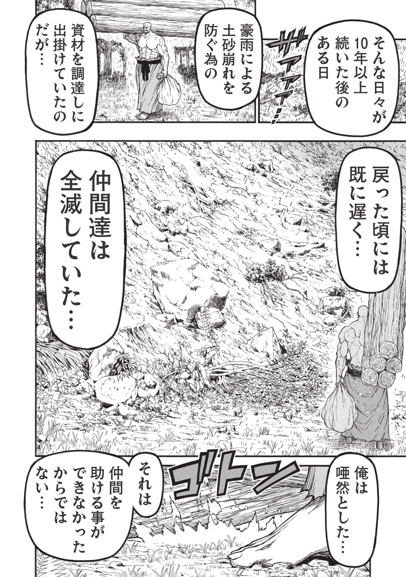 Shinmai Ossan Boukensha, Saikyou Party ni Shinu Hodo Kitaerarete Muteki ni Naru. Chap 32.1 - Next Chap 33.1