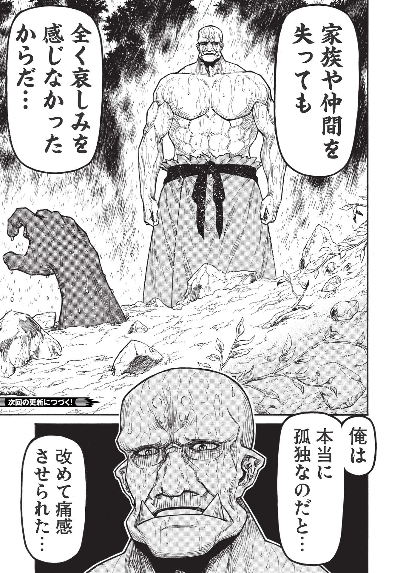 Shinmai Ossan Boukensha, Saikyou Party ni Shinu Hodo Kitaerarete Muteki ni Naru. Chap 32.1 - Next Chap 33.1