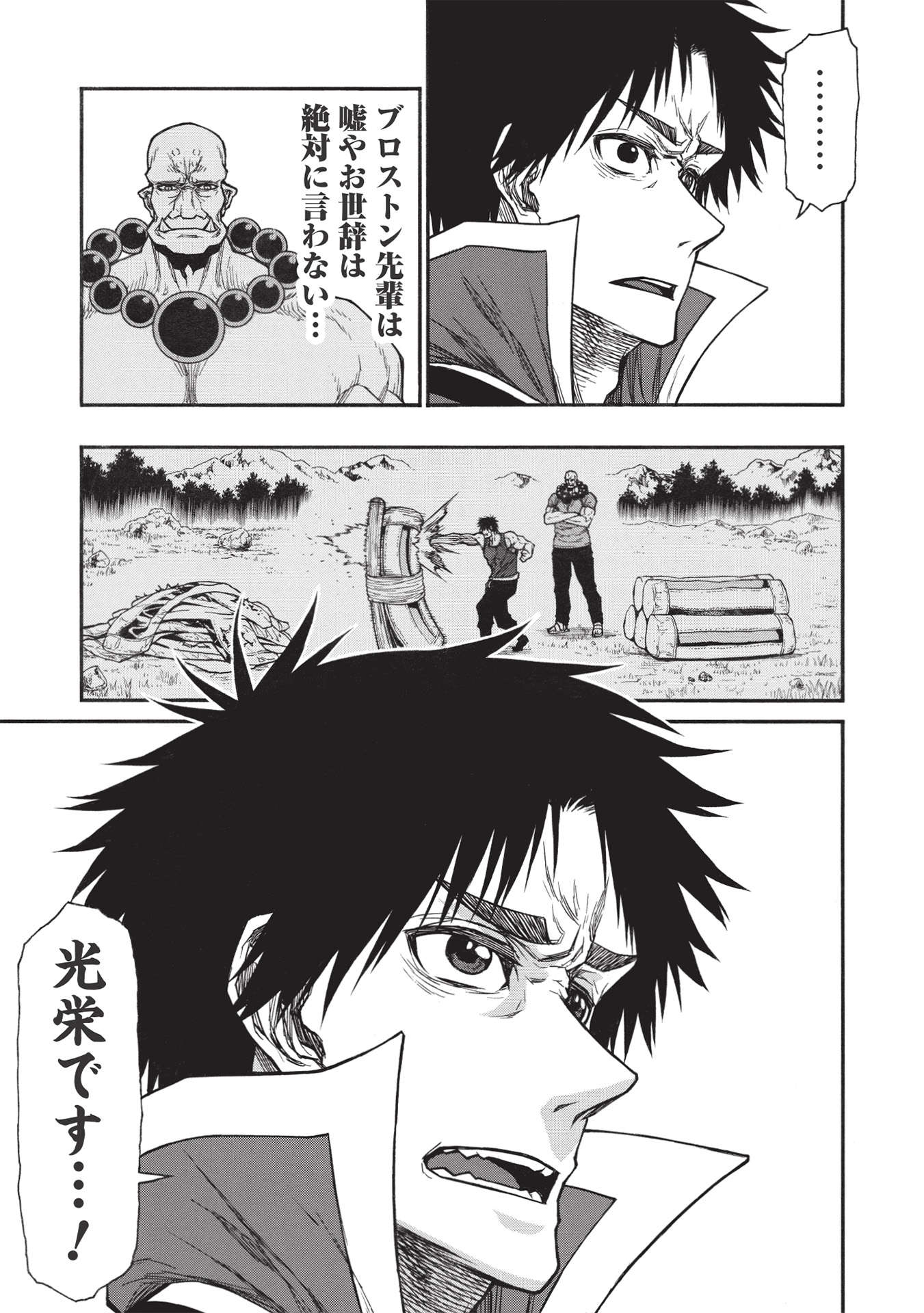 Shinmai Ossan Boukensha, Saikyou Party ni Shinu Hodo Kitaerarete Muteki ni Naru. Chap 32.1 - Next Chap 33.1