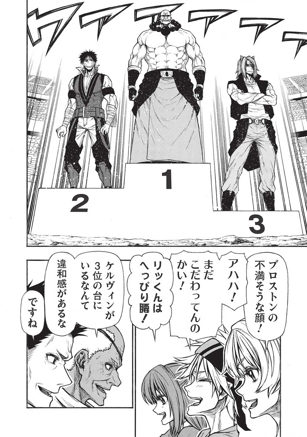 Shinmai Ossan Boukensha, Saikyou Party ni Shinu Hodo Kitaerarete Muteki ni Naru. Chap 35.2 - Next Chap 36.2