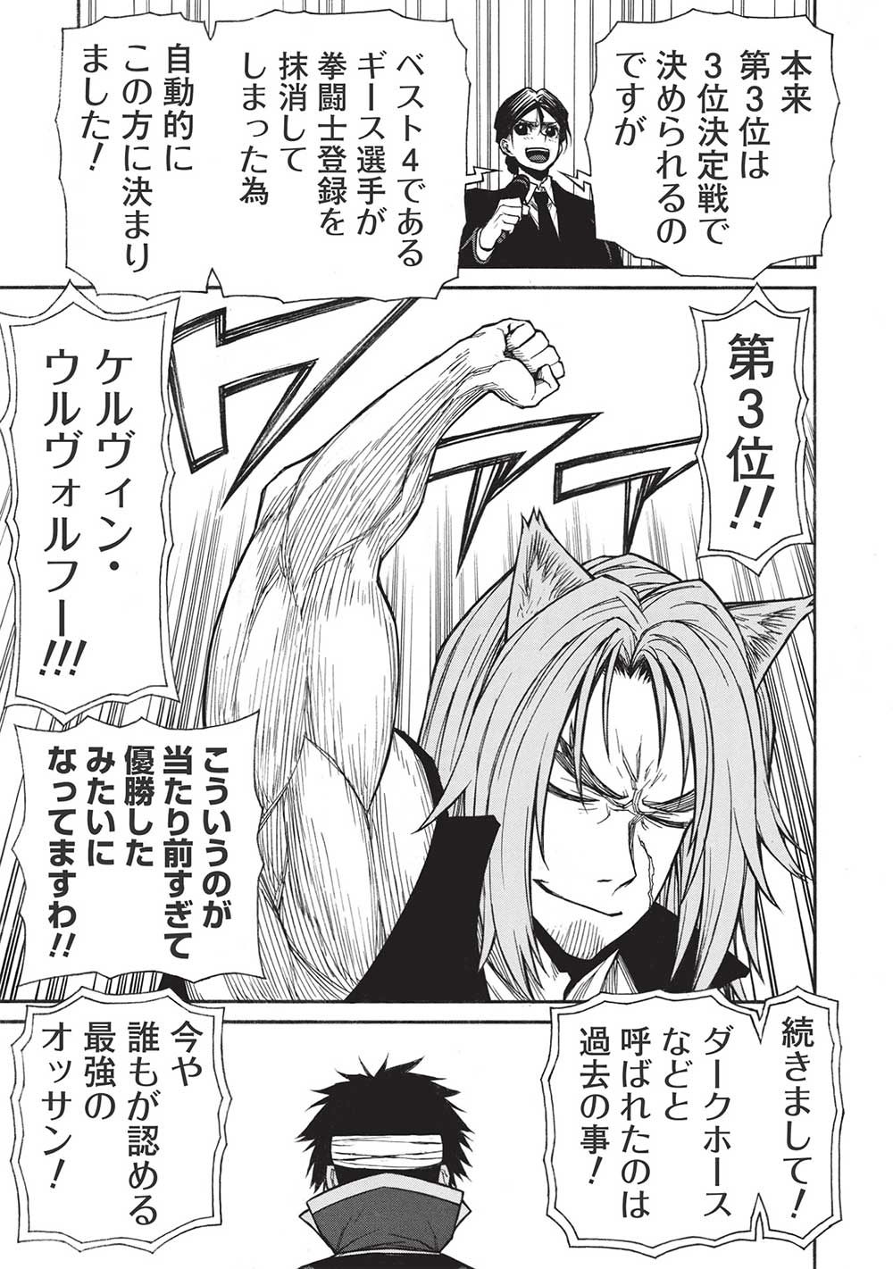 Shinmai Ossan Boukensha, Saikyou Party ni Shinu Hodo Kitaerarete Muteki ni Naru. Chap 35.2 - Next Chap 36.2
